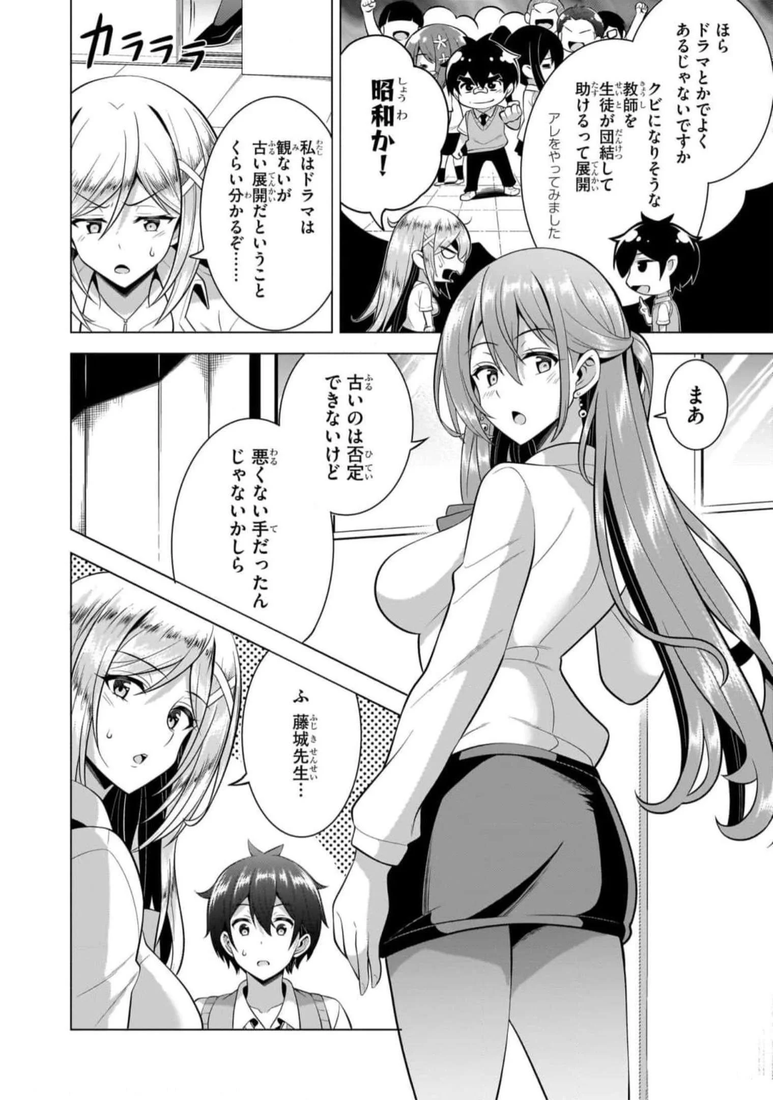 Boku no Kanojo Sensei Chap 47 - Next Chap 48