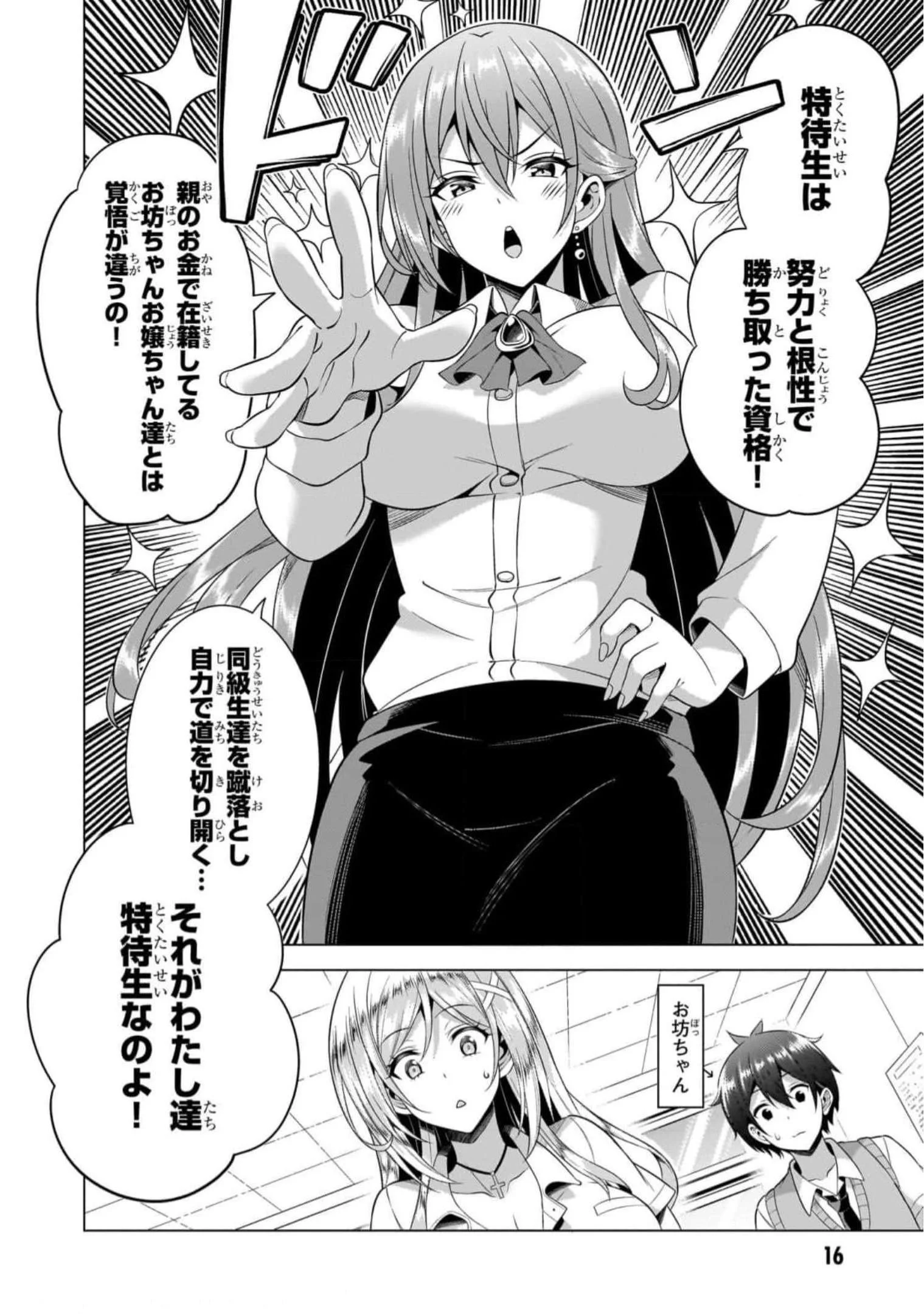 僕のカノジョ先生 Chap 47 - Next Chap 48