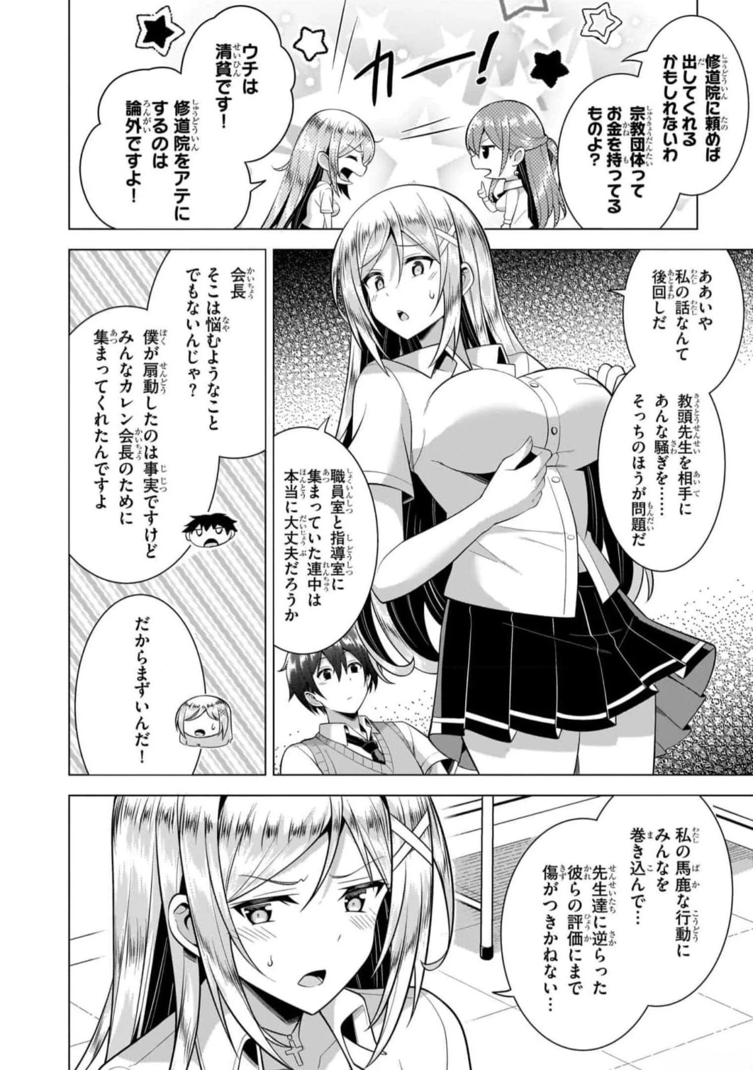 僕のカノジョ先生 Chap 47 - Next Chap 48