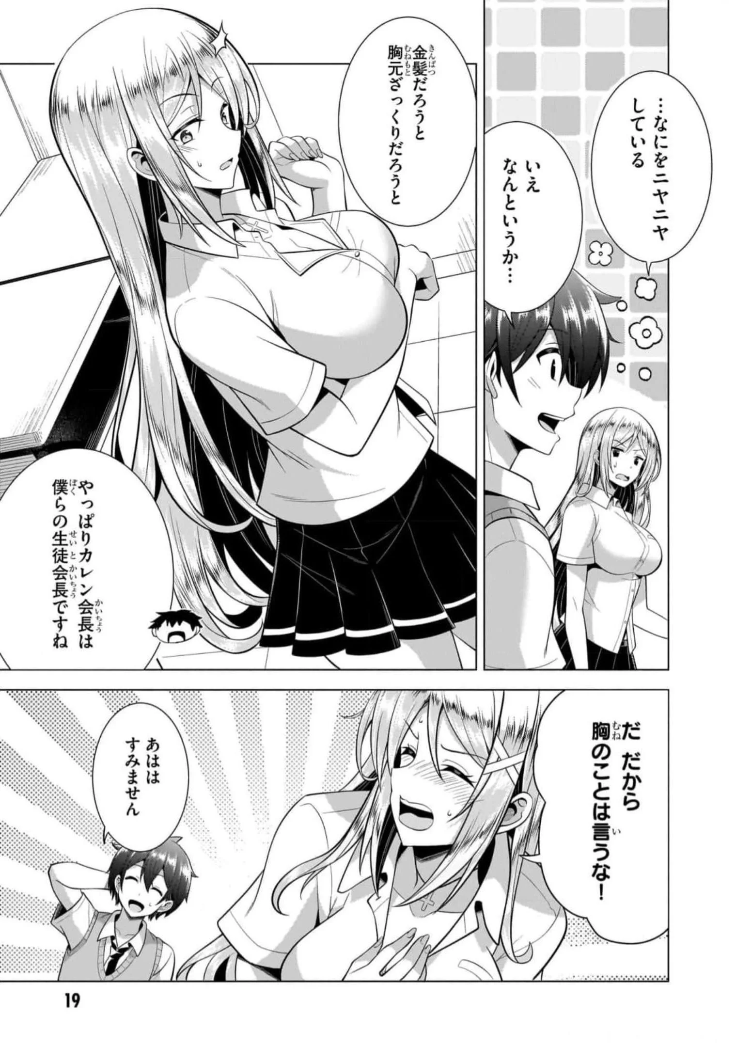 僕のカノジョ先生 Chap 47 - Next Chap 48