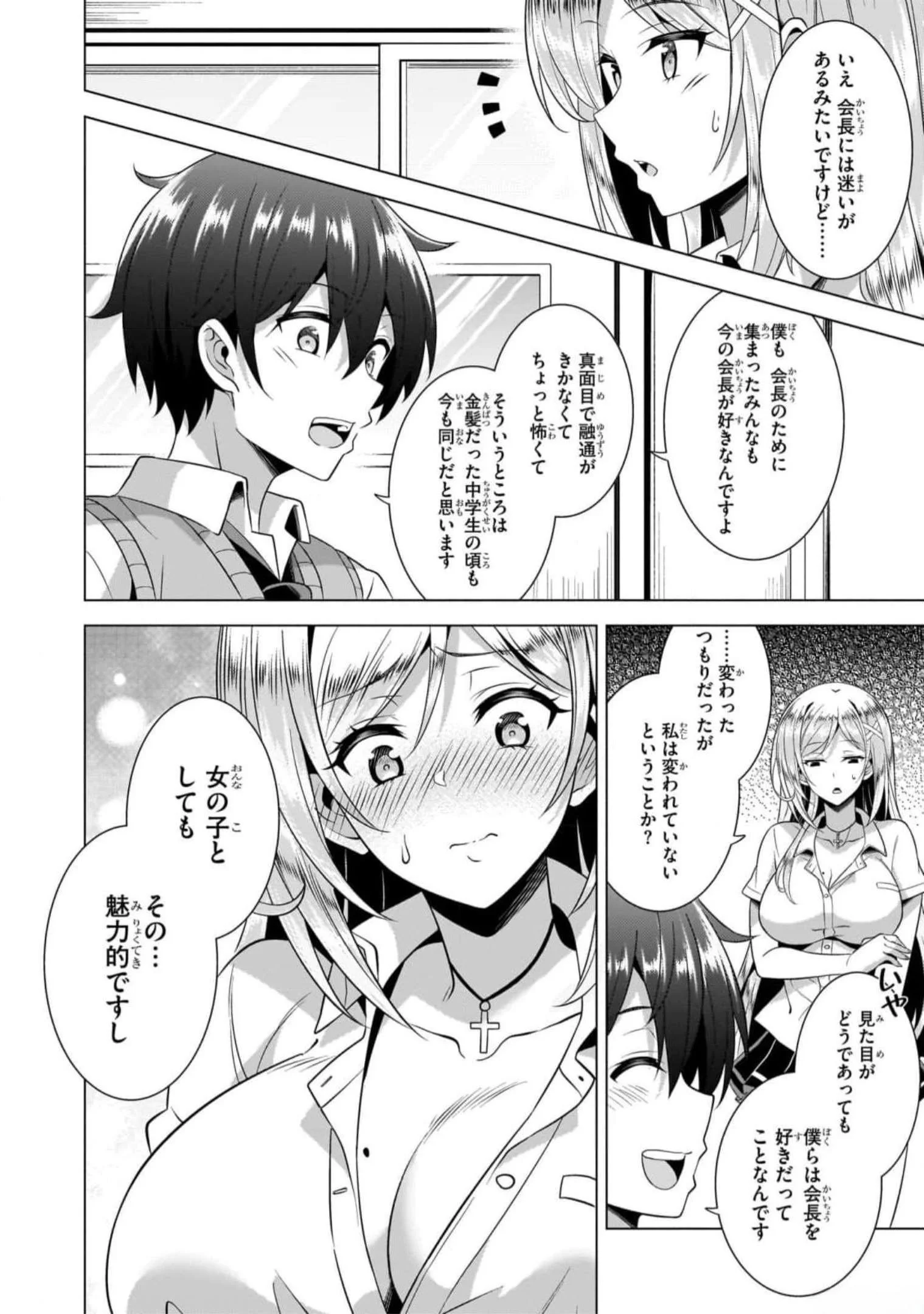 僕のカノジョ先生 Chap 47 - Next Chap 48