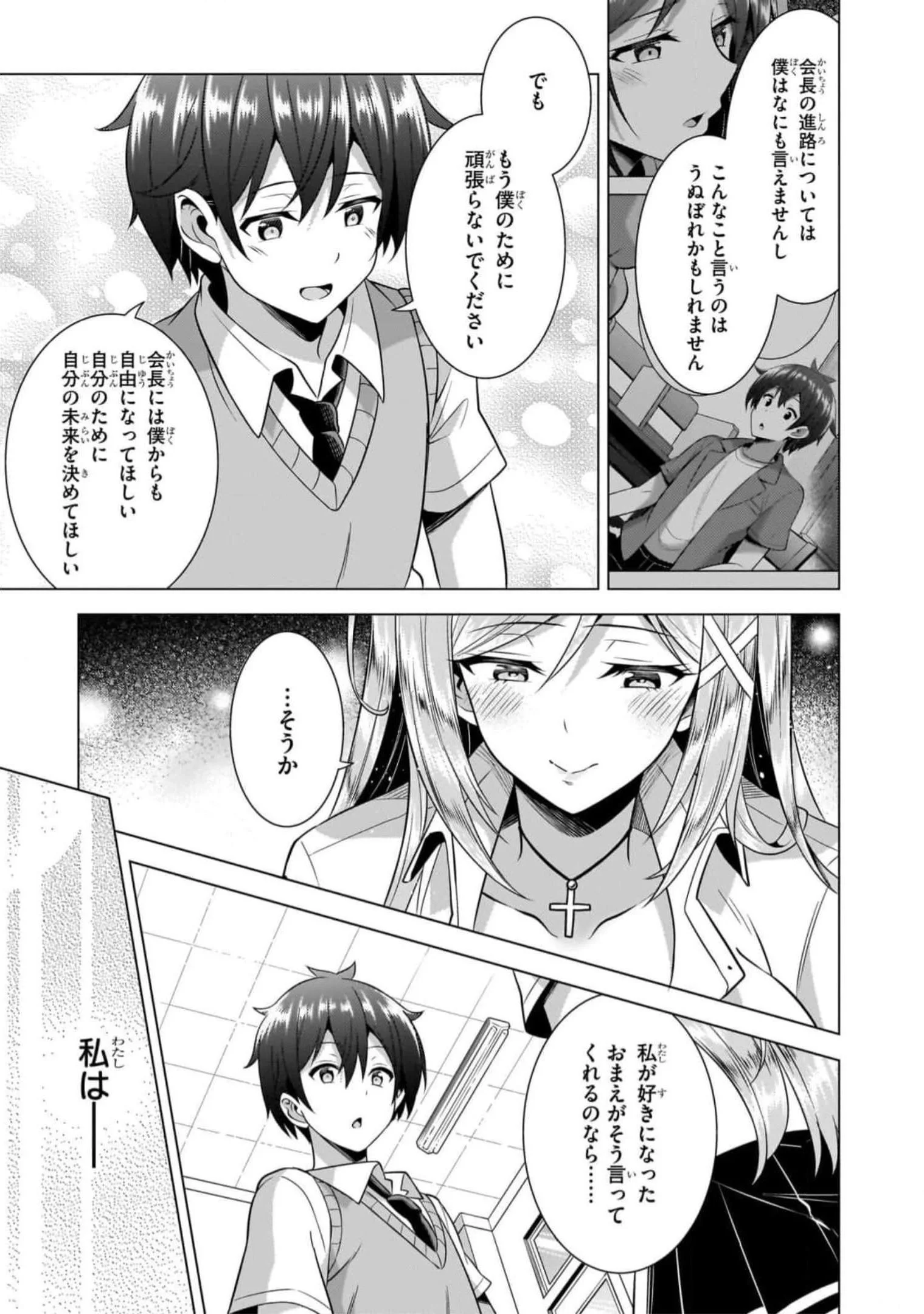 Boku no Kanojo Sensei Chap 47 - Next Chap 48
