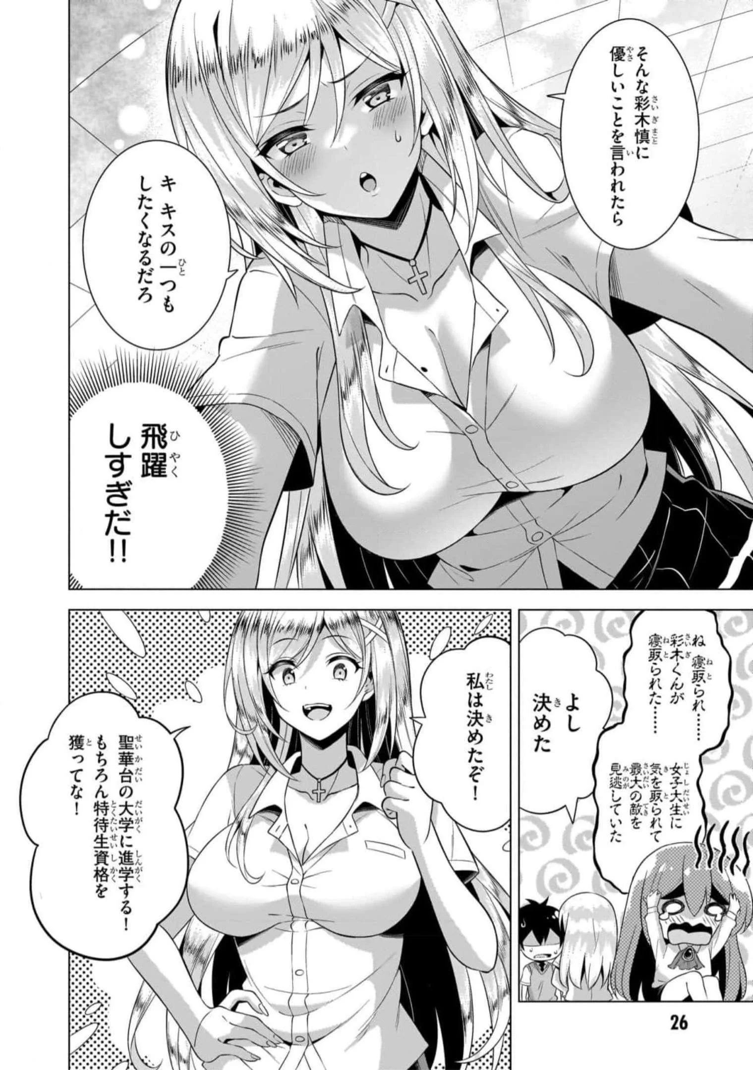 僕のカノジョ先生 Chap 47 - Next Chap 48