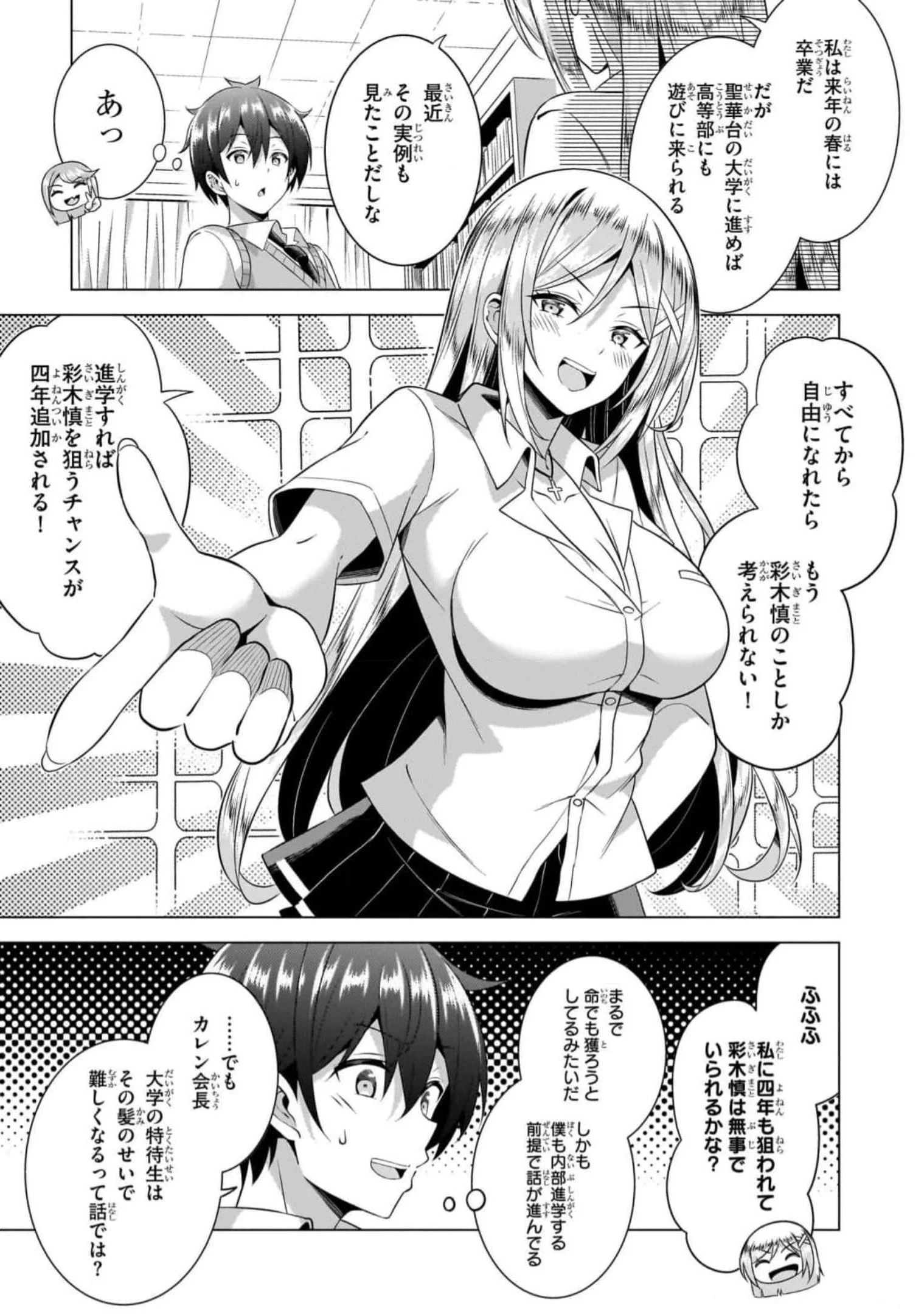 Boku no Kanojo Sensei Chap 47 - Next Chap 48