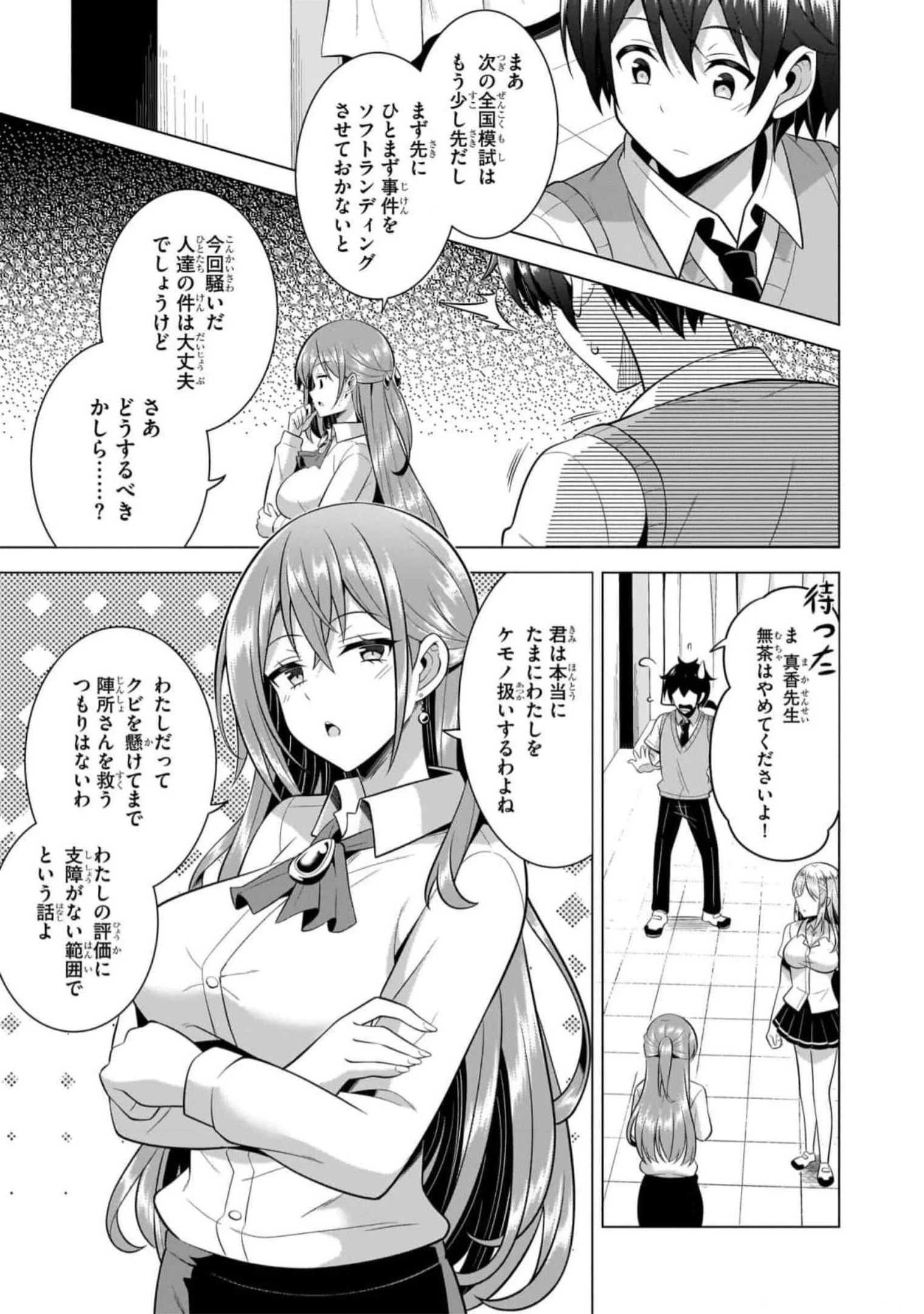 Boku no Kanojo Sensei Chap 47 - Next Chap 48