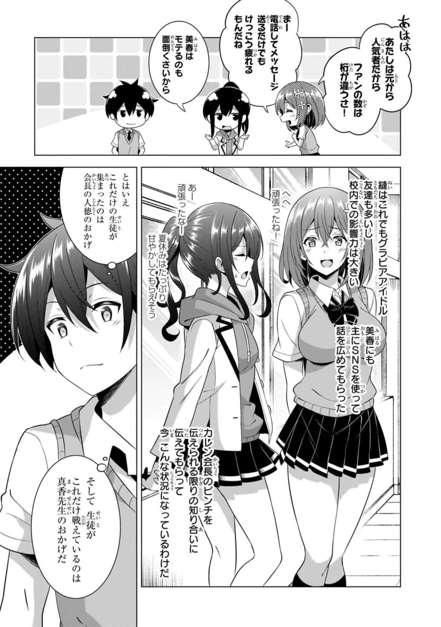僕のカノジョ先生 Chap 47 - Next Chap 48