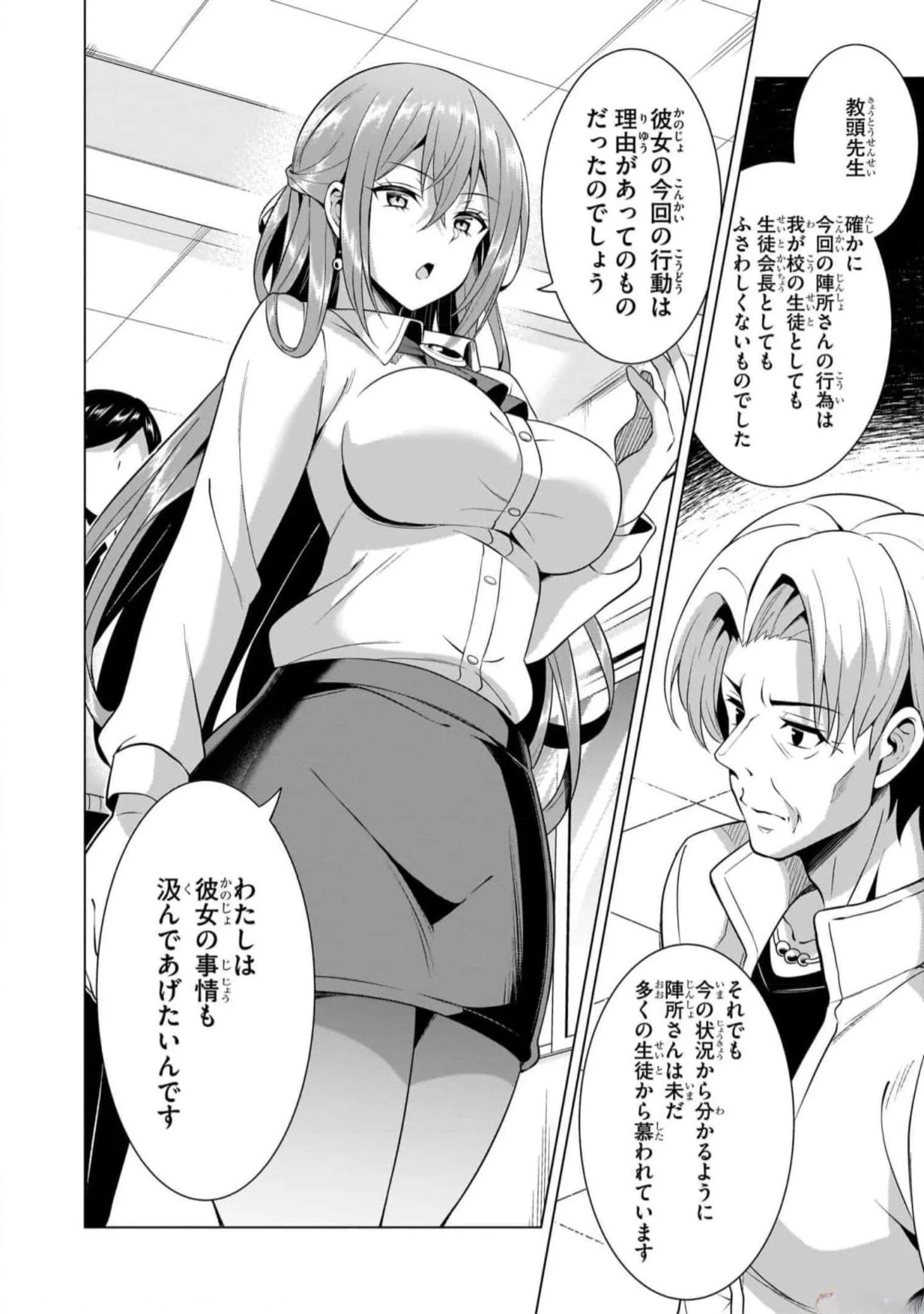 僕のカノジョ先生 Chap 47 - Next Chap 48