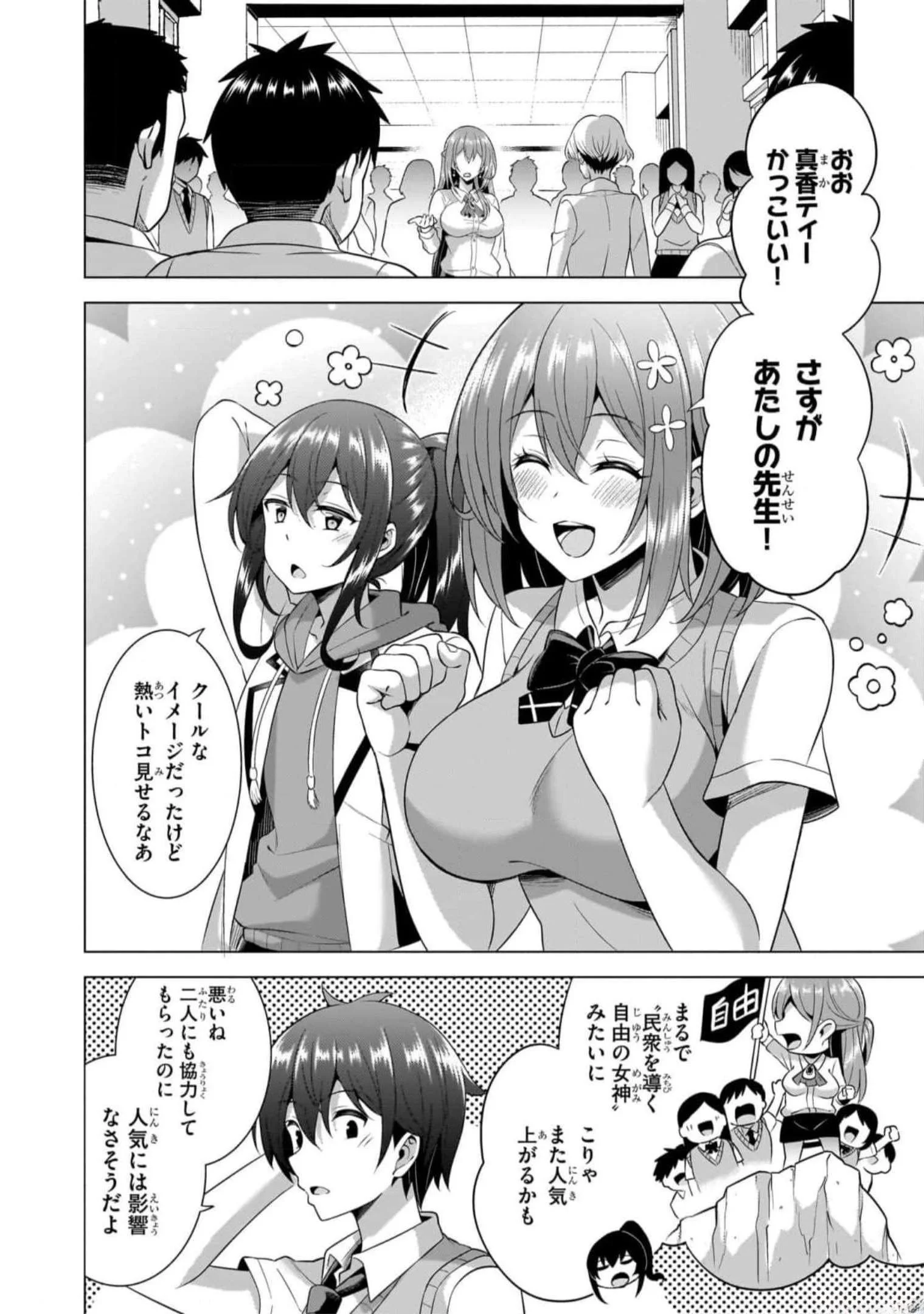 僕のカノジョ先生 Chap 47 - Next Chap 48