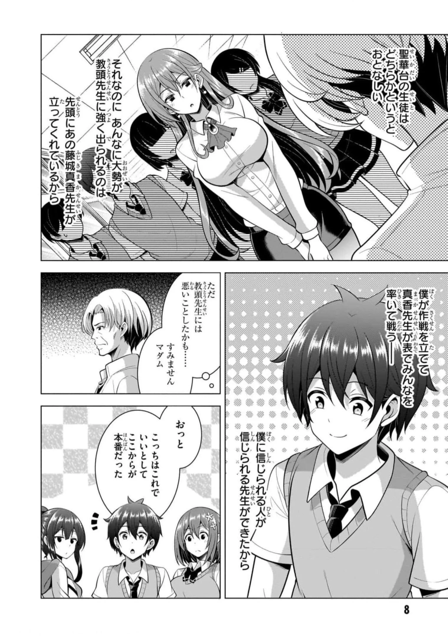 Boku no Kanojo Sensei Chap 47 - Next Chap 48