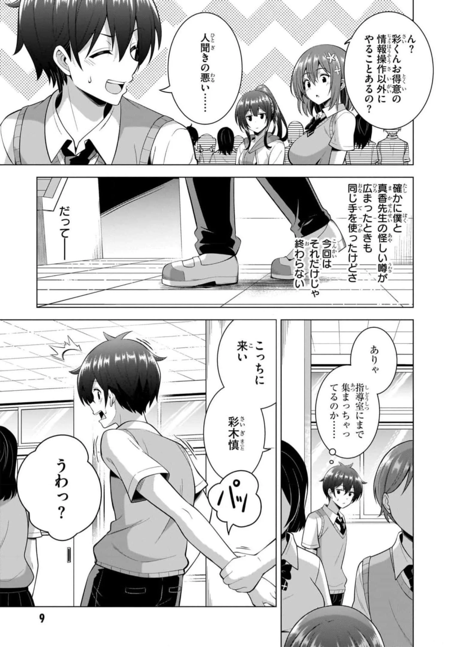 Boku no Kanojo Sensei Chap 47 - Next Chap 48