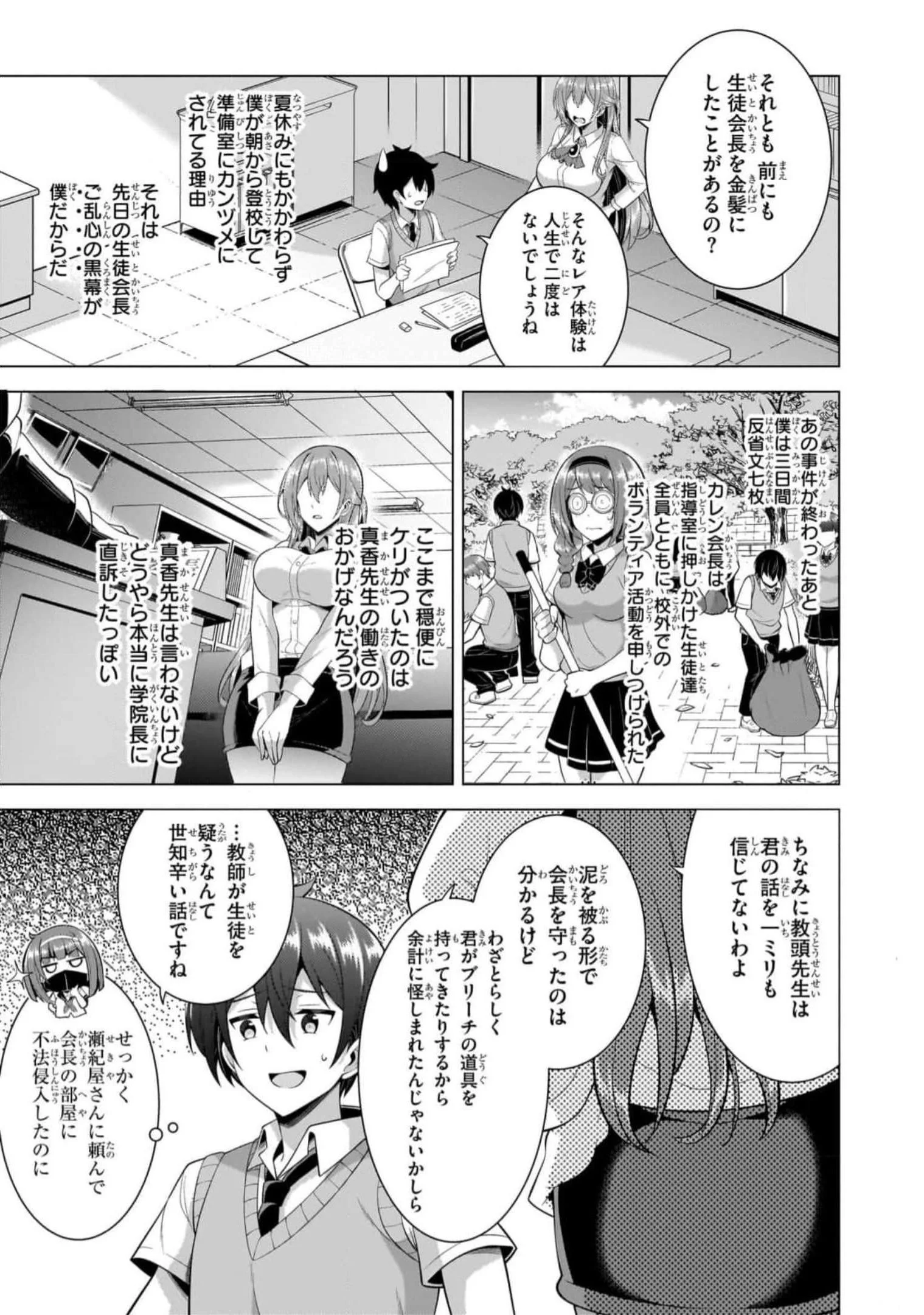 Boku no Kanojo Sensei Chap 48 - Next Chap 49