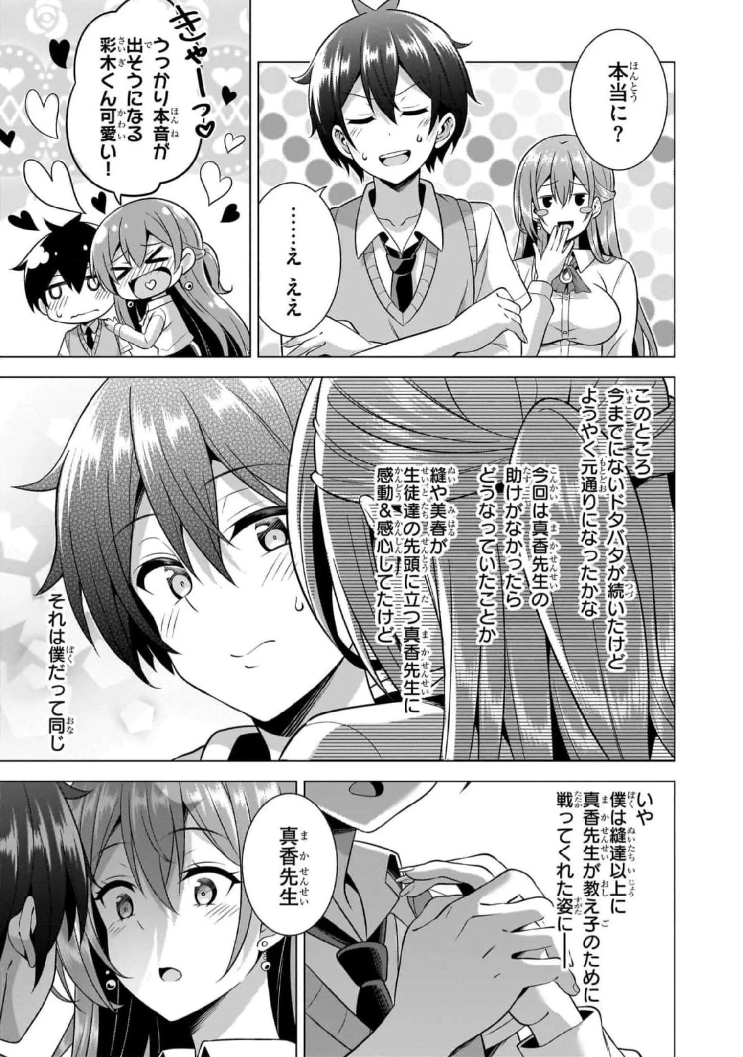 Boku no Kanojo Sensei Chap 48 - Next Chap 49