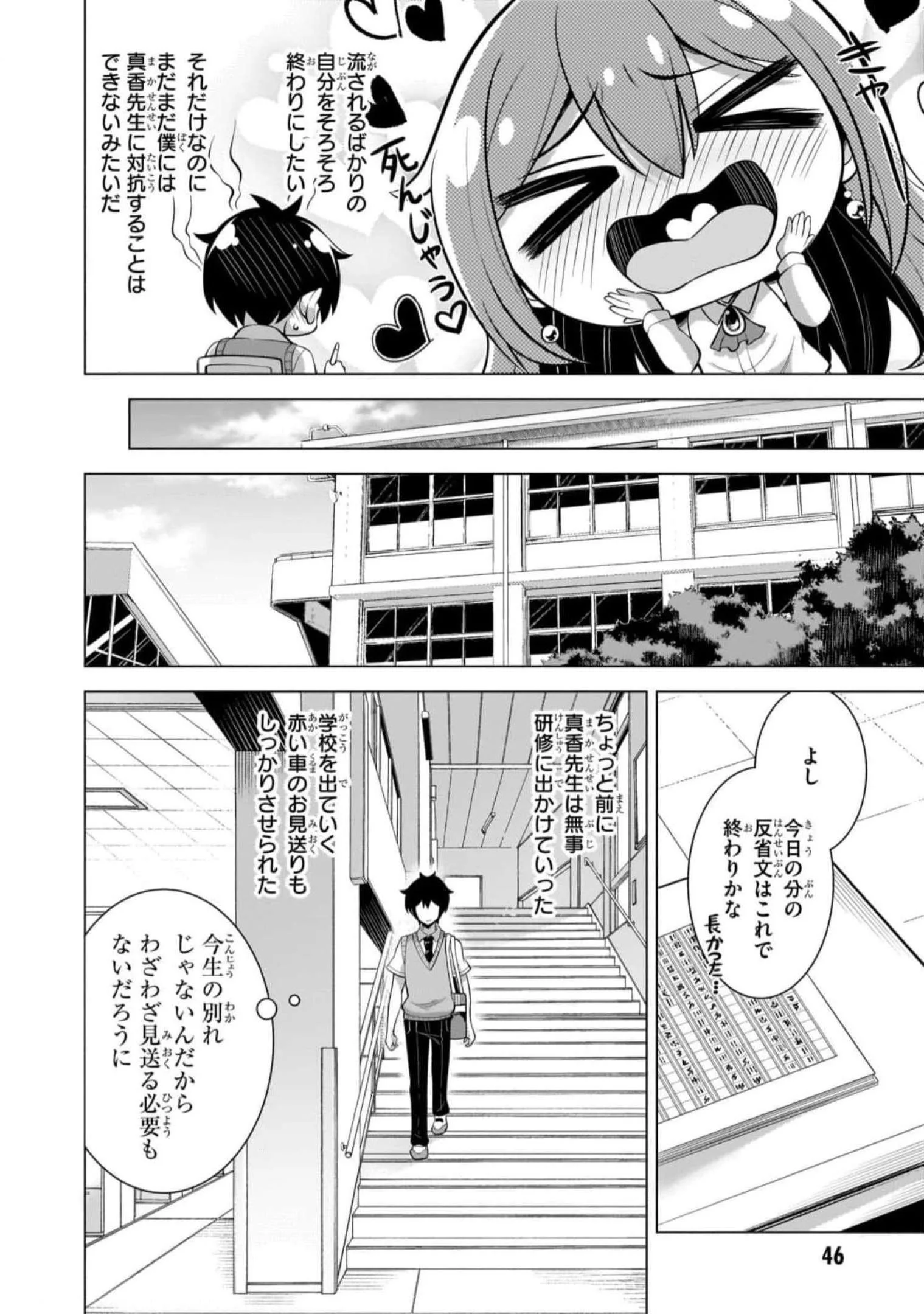 僕のカノジョ先生 Chap 48 - Next Chap 49