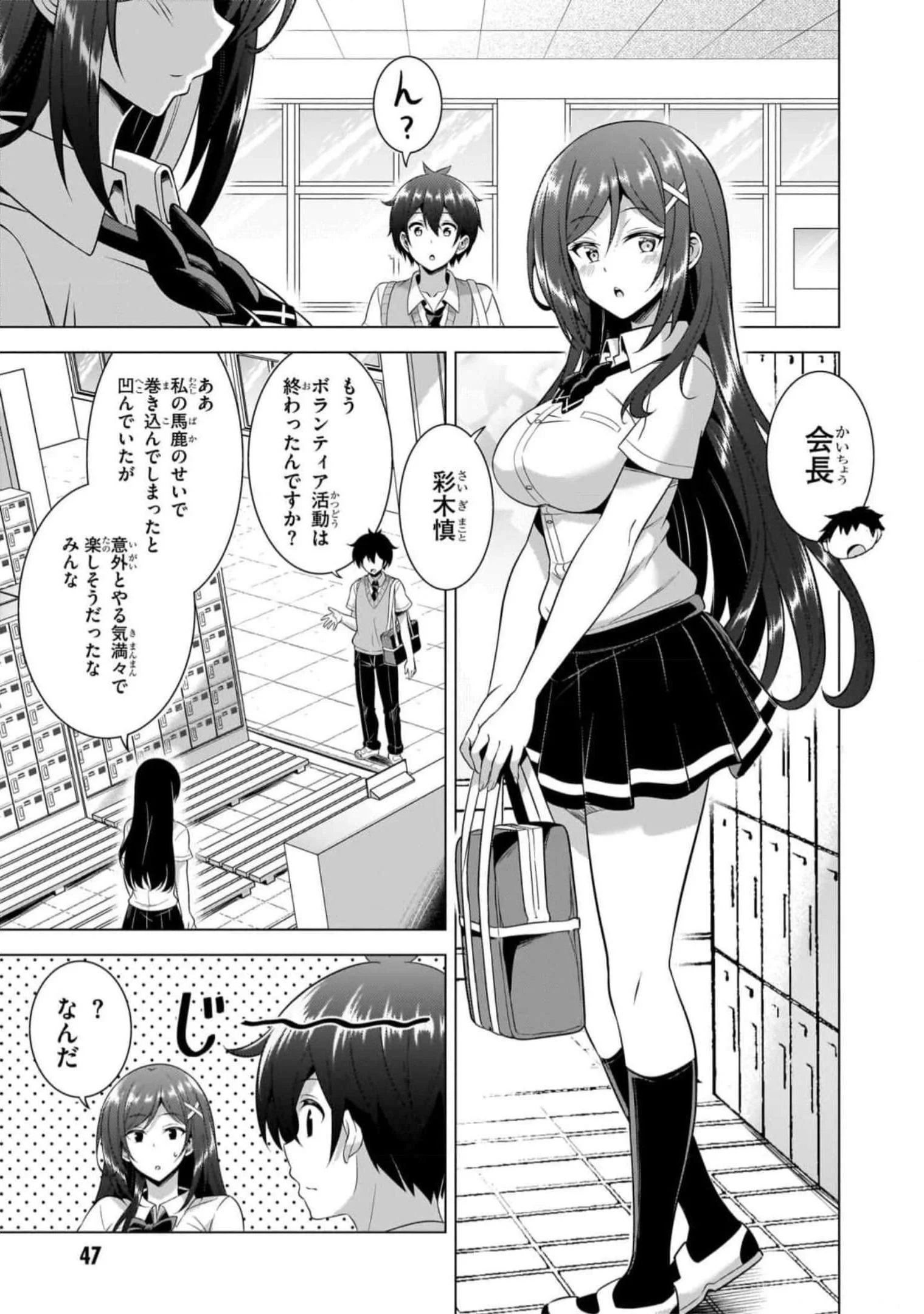 Boku no Kanojo Sensei Chap 48 - Next Chap 49