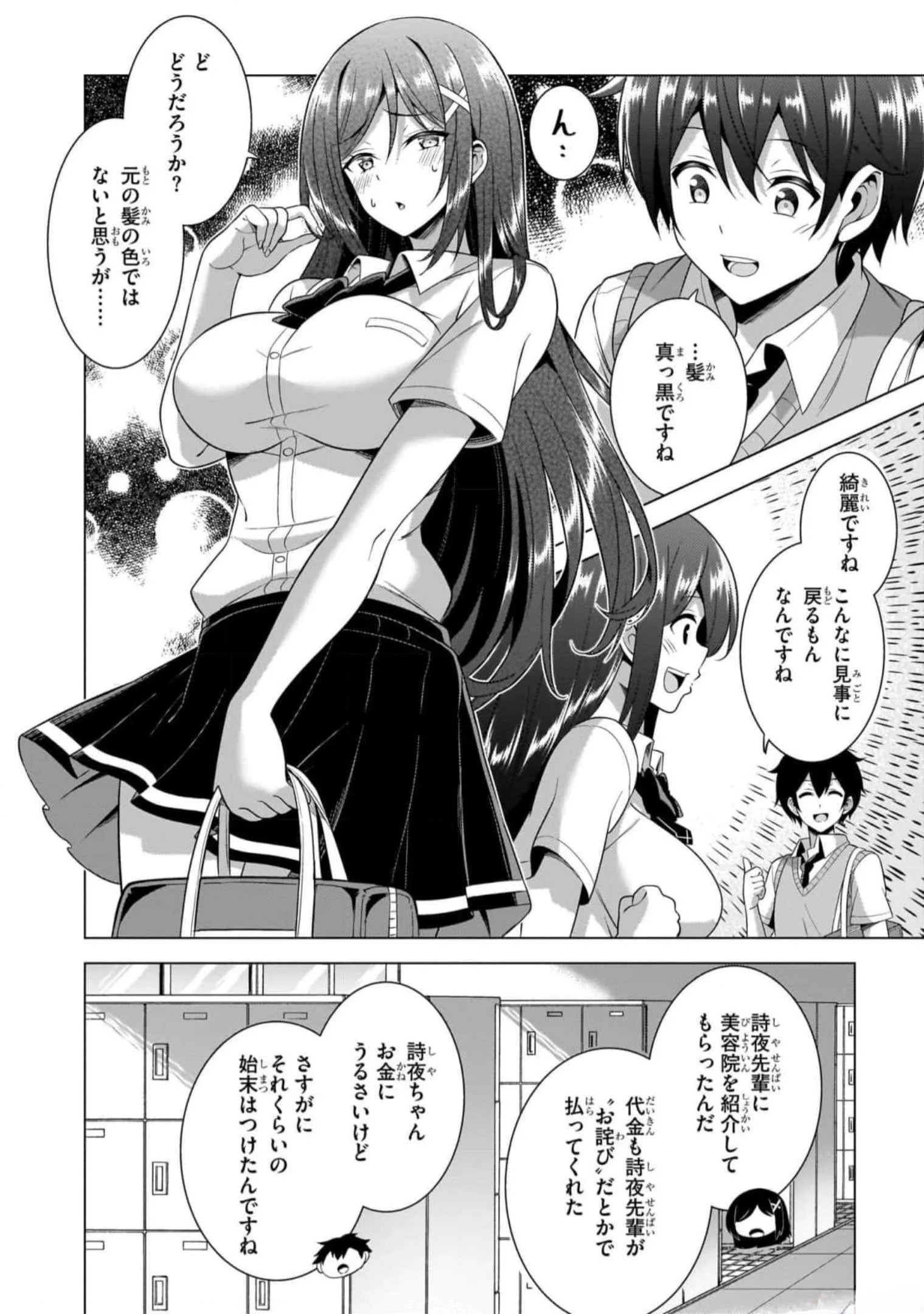 僕のカノジョ先生 Chap 48 - Next Chap 49