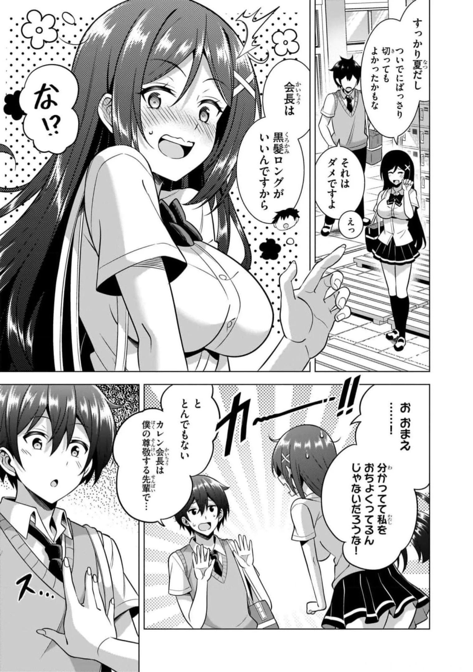 僕のカノジョ先生 Chap 48 - Next Chap 49