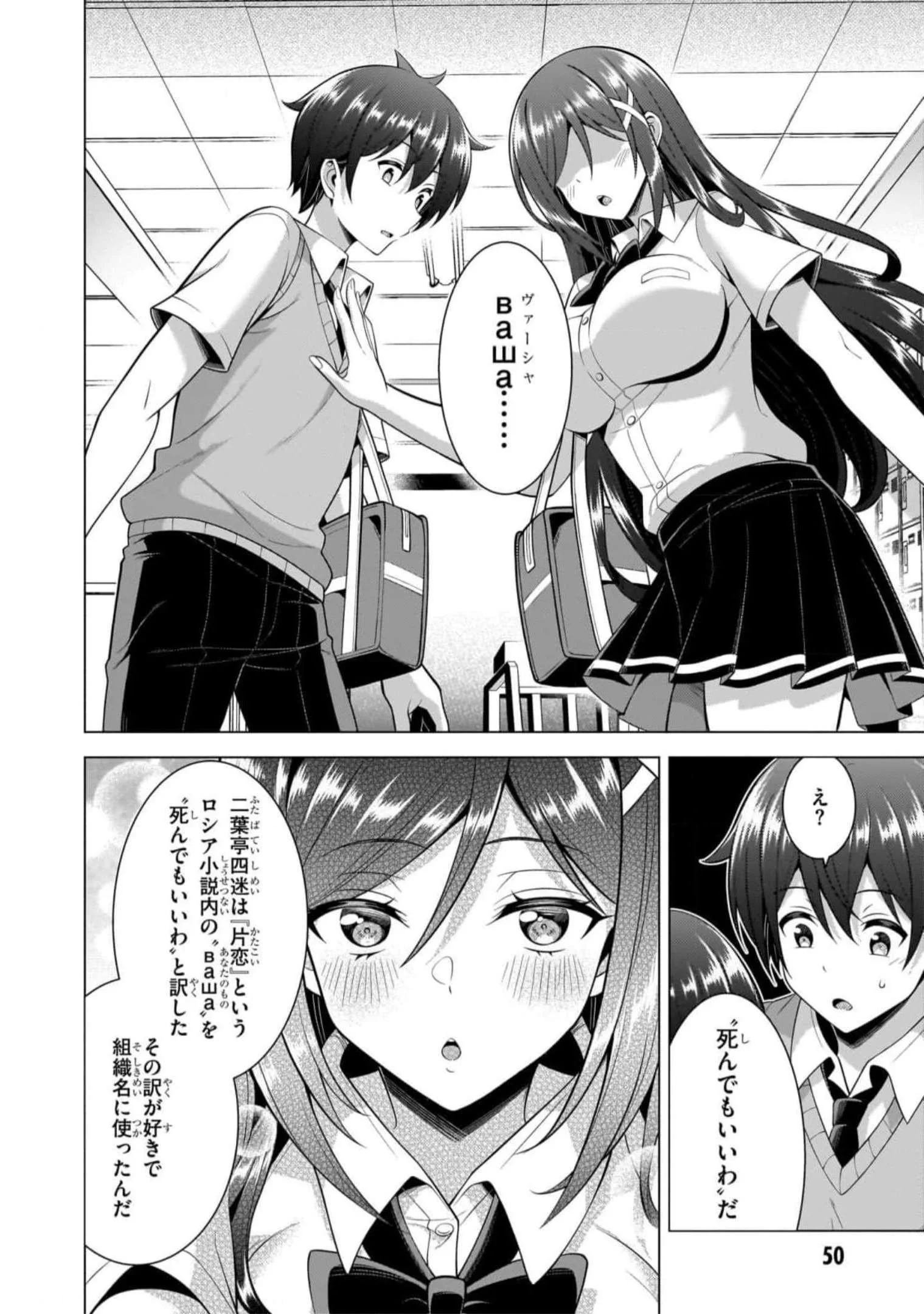 Boku no Kanojo Sensei Chap 48 - Next Chap 49