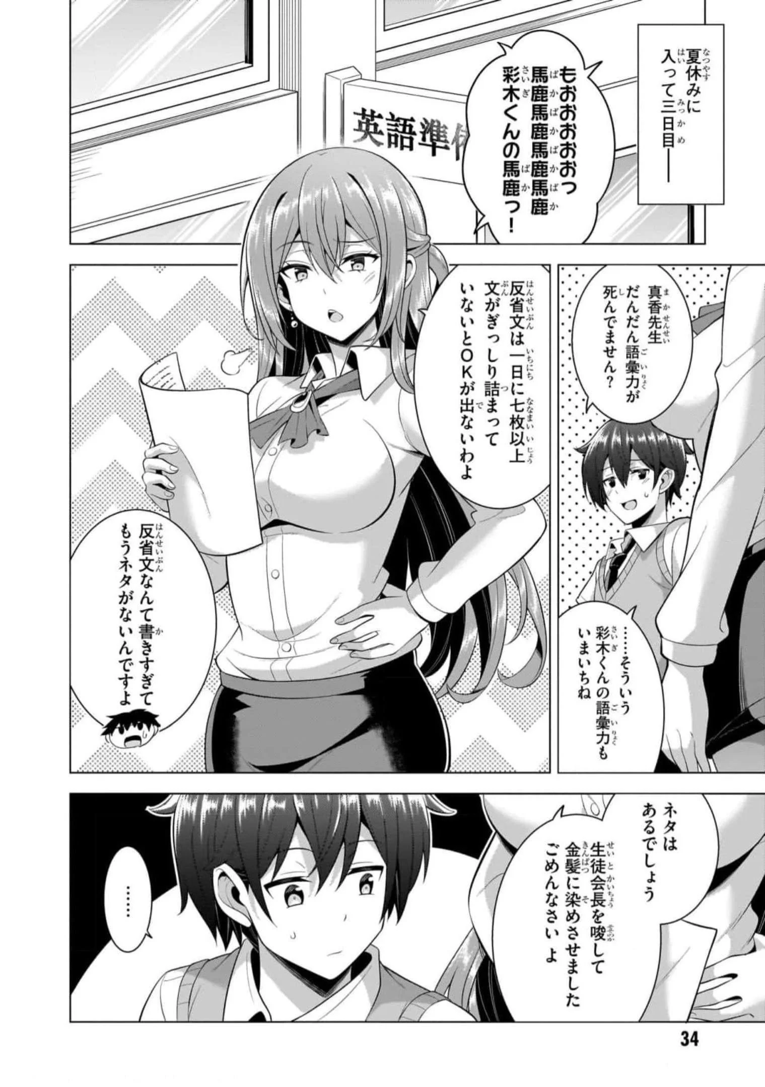 僕のカノジョ先生 Chap 48 - Next Chap 49