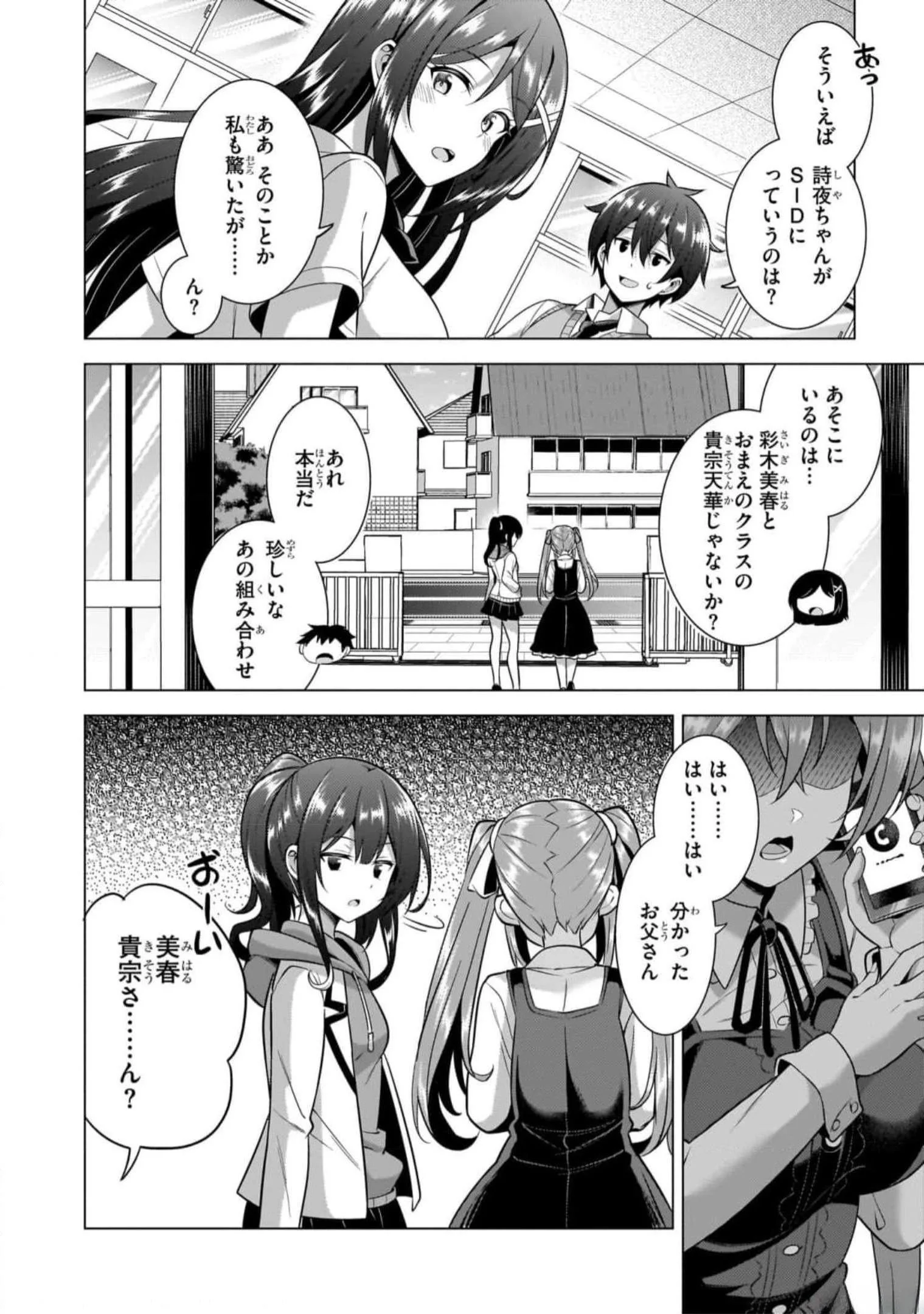 僕のカノジョ先生 Chap 48 - Next Chap 49
