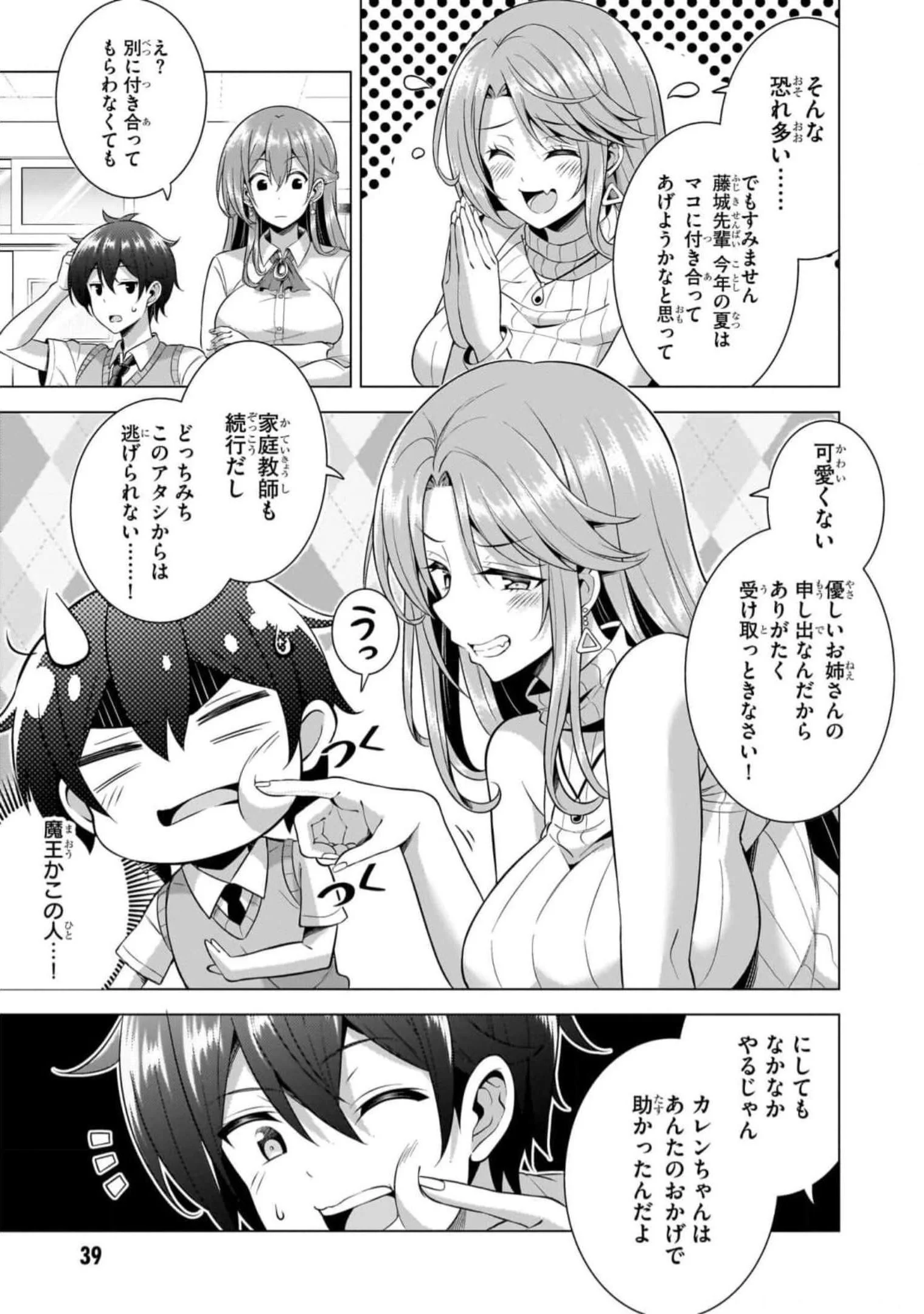 僕のカノジョ先生 Chap 48 - Next Chap 49