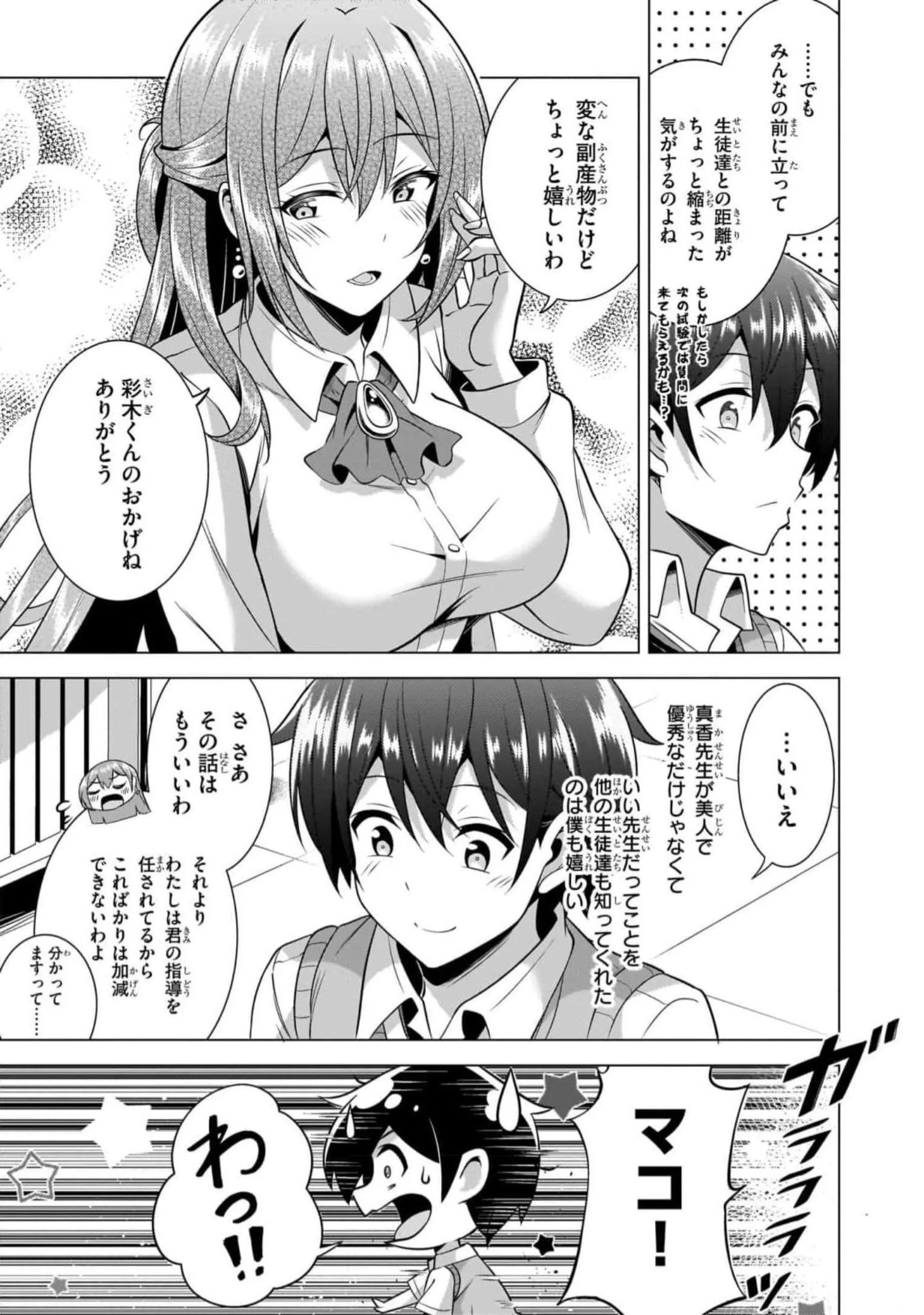 Boku no Kanojo Sensei Chap 48 - Next Chap 49