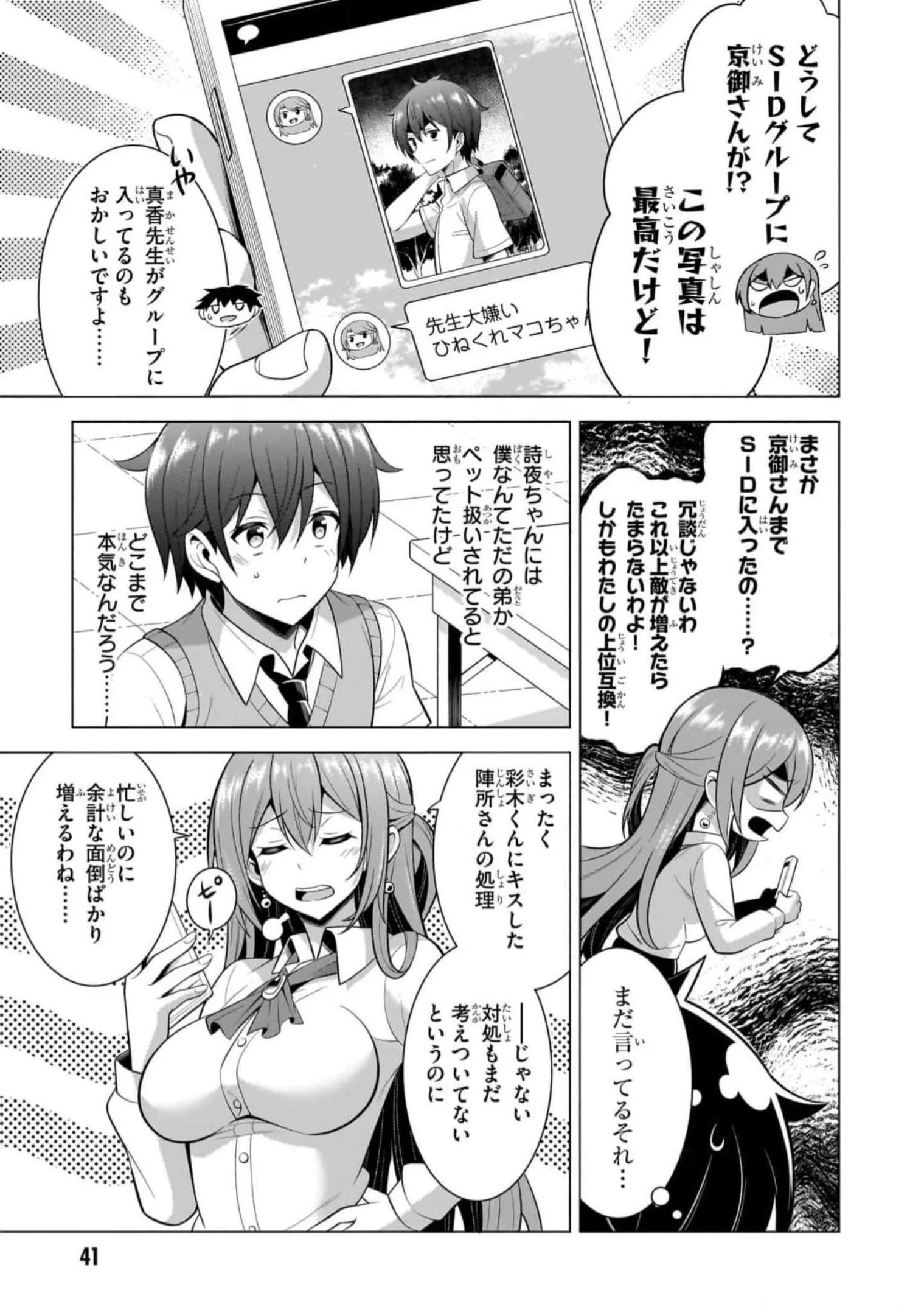 Boku no Kanojo Sensei Chap 48 - Next Chap 49
