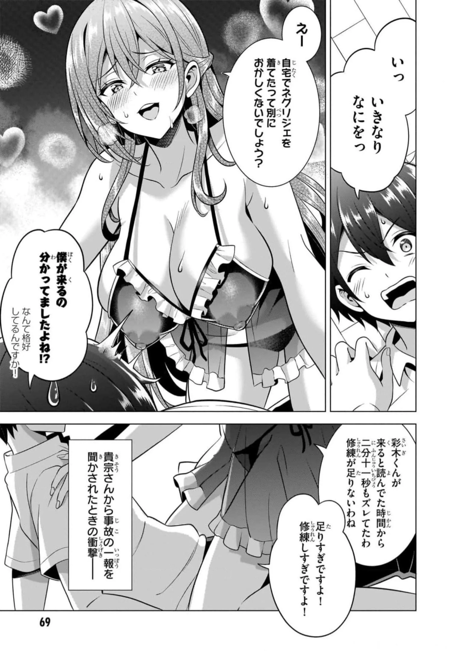 Boku no Kanojo Sensei Chap 49 - Next Chap 50