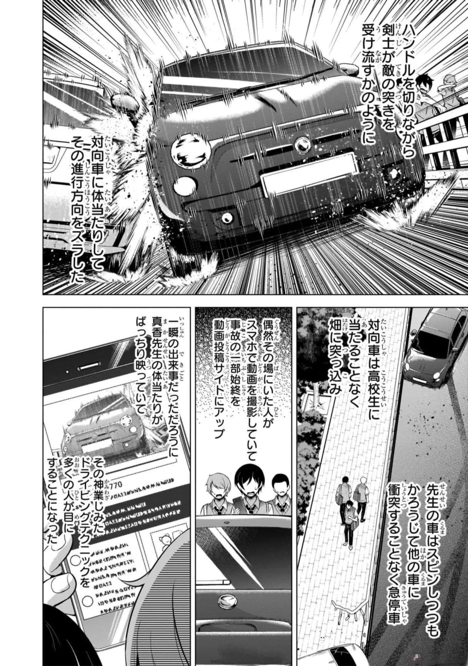 僕のカノジョ先生 Chap 49 - Next Chap 50