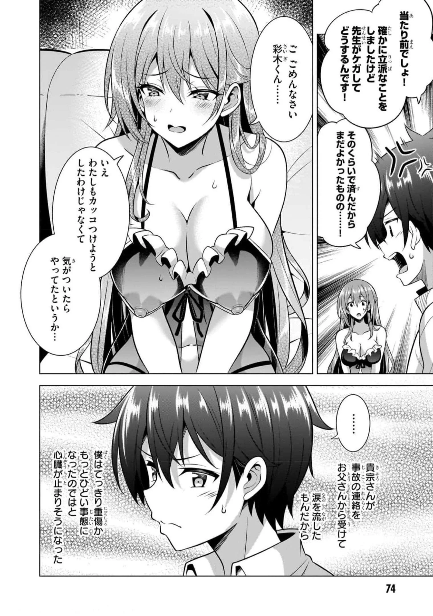 僕のカノジョ先生 Chap 49 - Next Chap 50