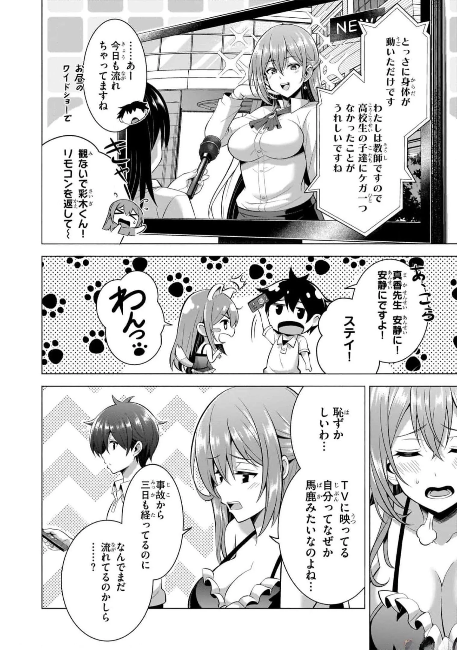 Boku no Kanojo Sensei Chap 49 - Next Chap 50