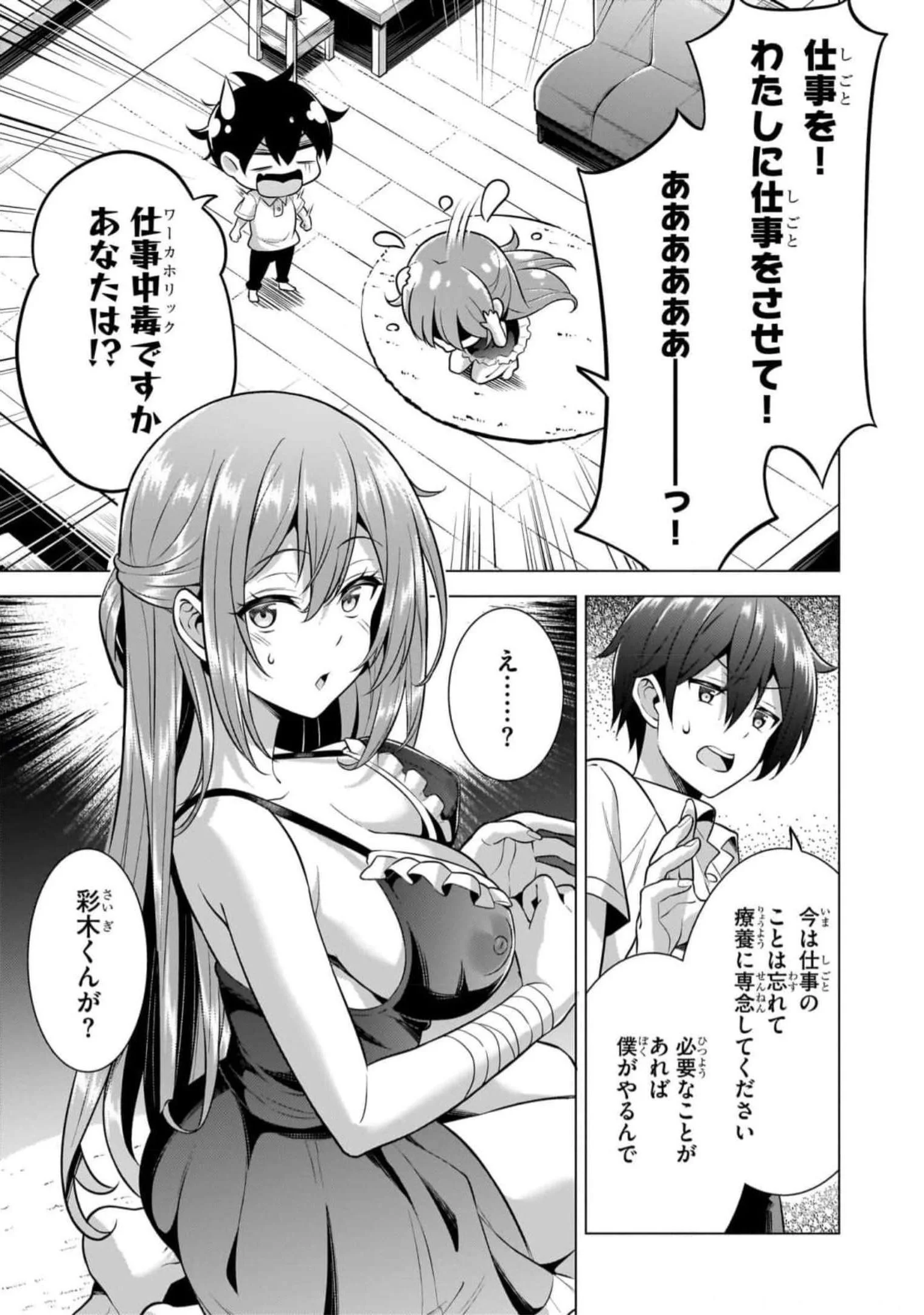 僕のカノジョ先生 Chap 49 - Next Chap 50