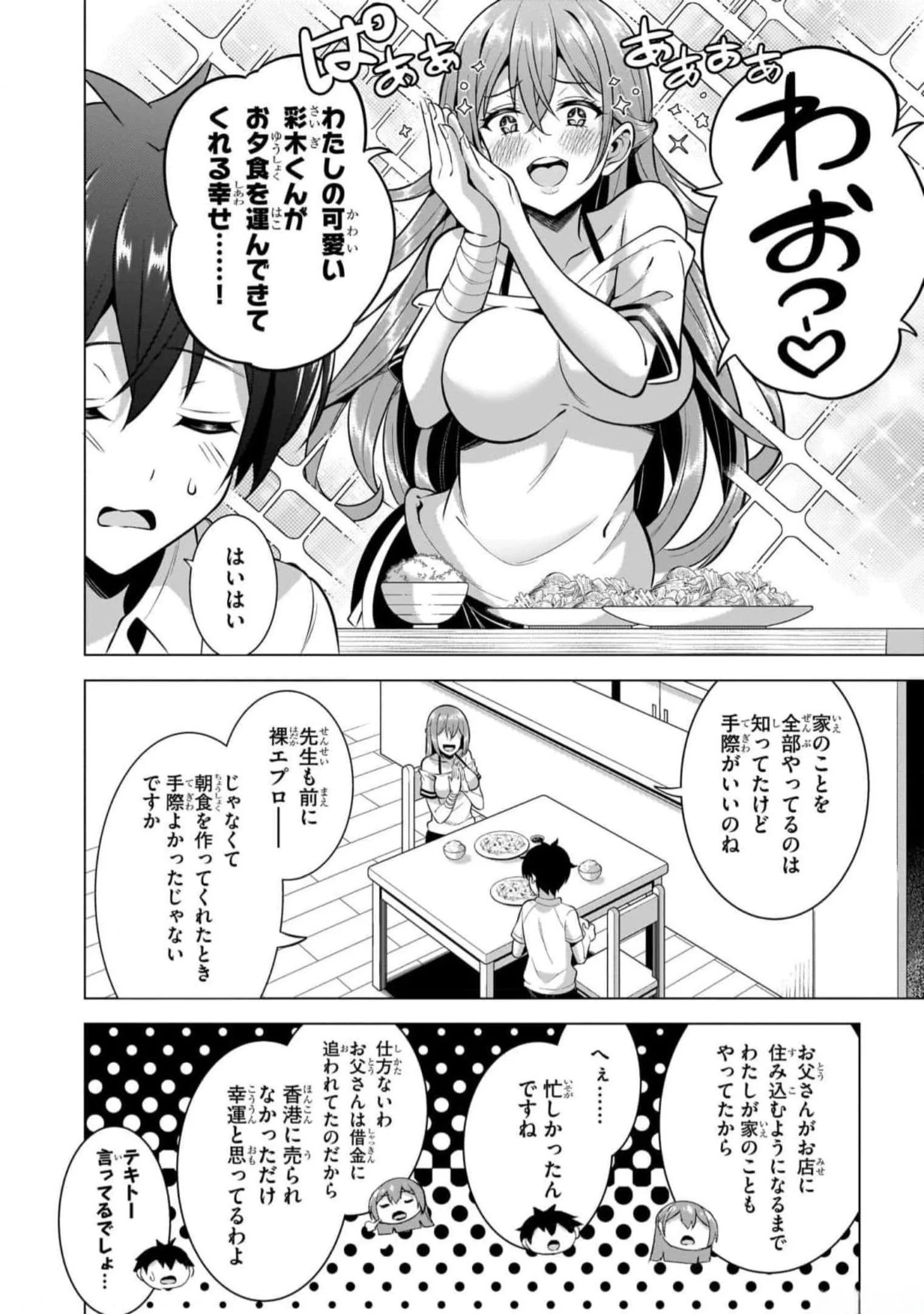 僕のカノジョ先生 Chap 49 - Next Chap 50