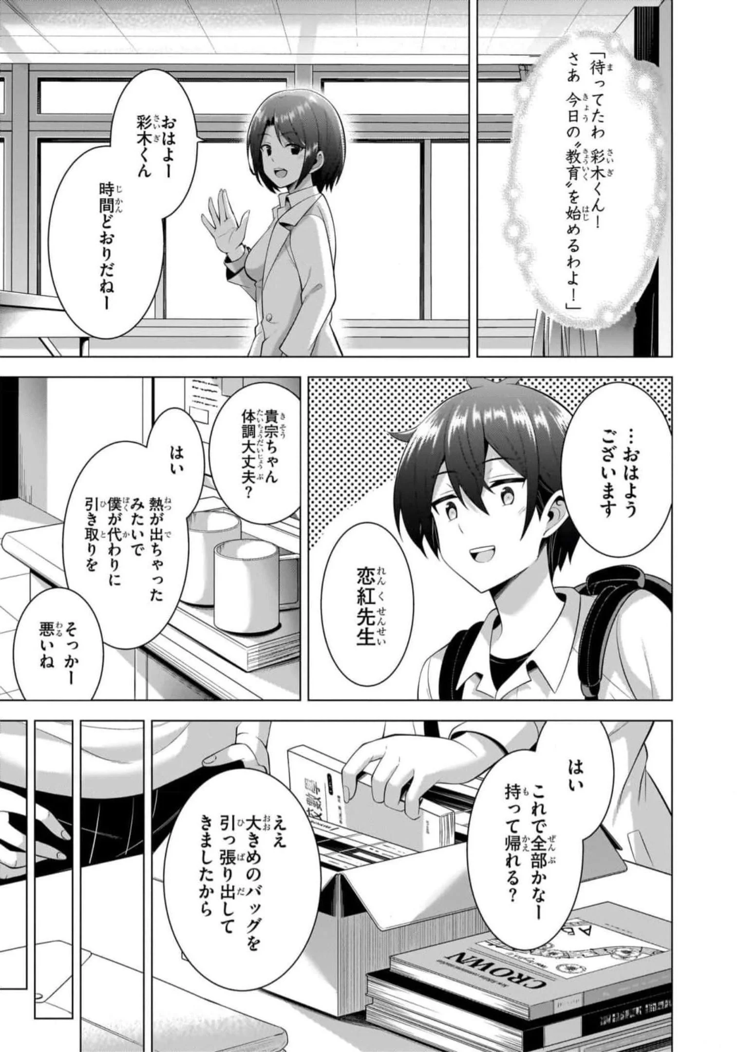 僕のカノジョ先生 Chap 49 - Next Chap 50