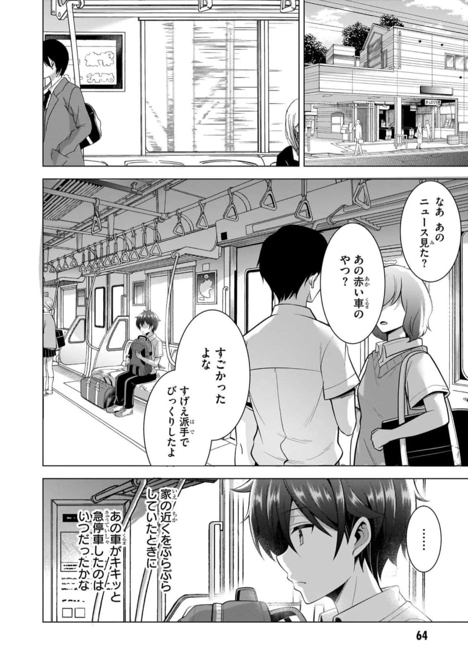 僕のカノジョ先生 Chap 49 - Next Chap 50
