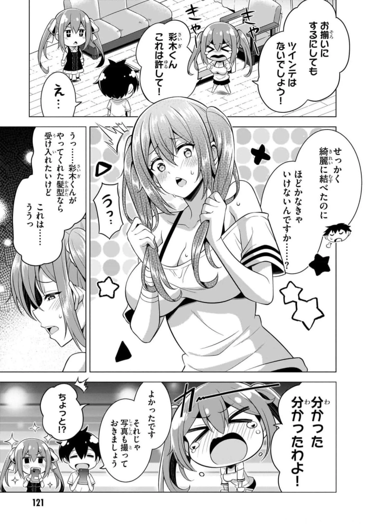 僕のカノジョ先生 Chap 50 - Next Chap 51
