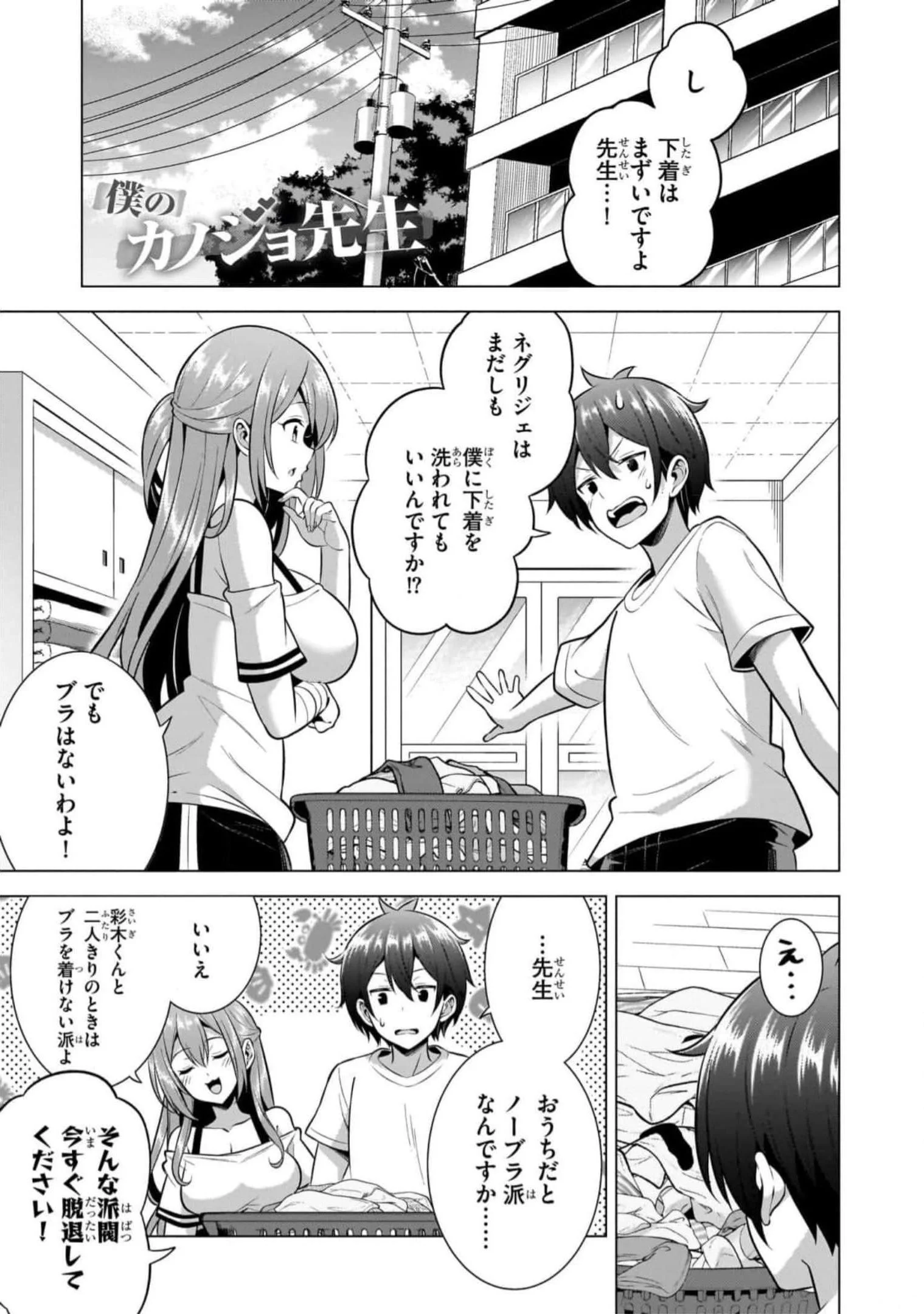 僕のカノジョ先生 Chap 50 - Next Chap 51