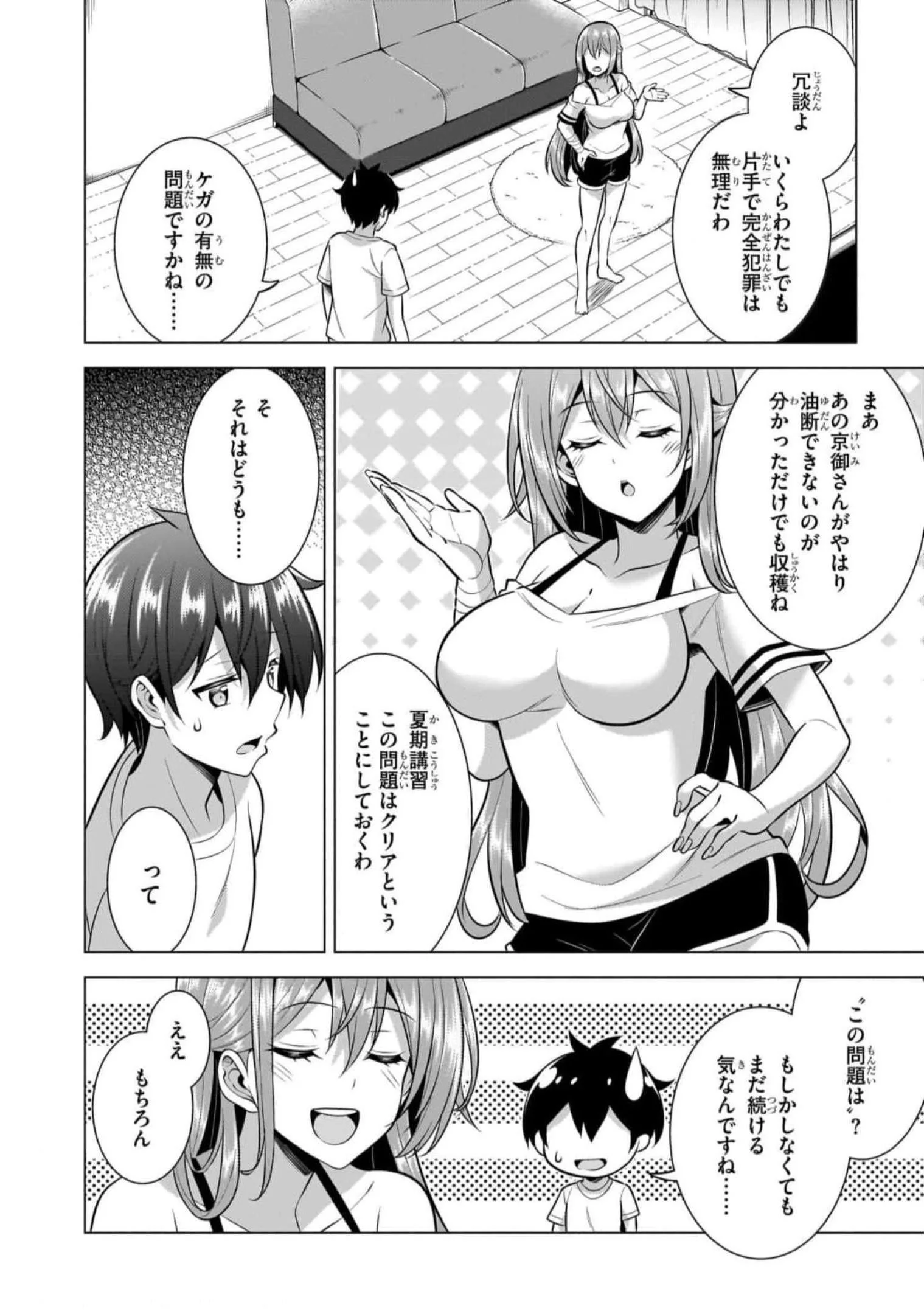 僕のカノジョ先生 Chap 50 - Next Chap 51