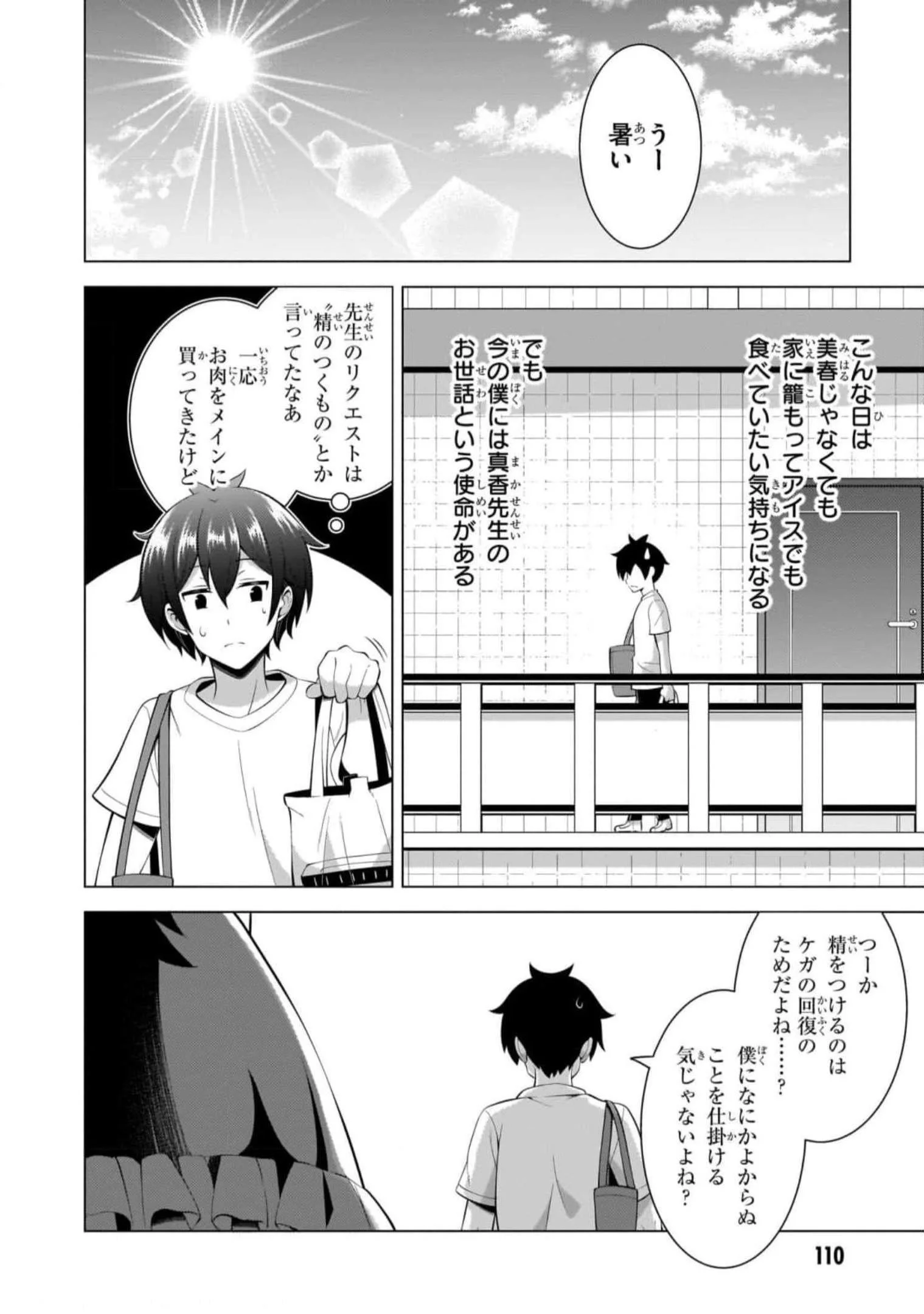 僕のカノジョ先生 Chap 50 - Next Chap 51