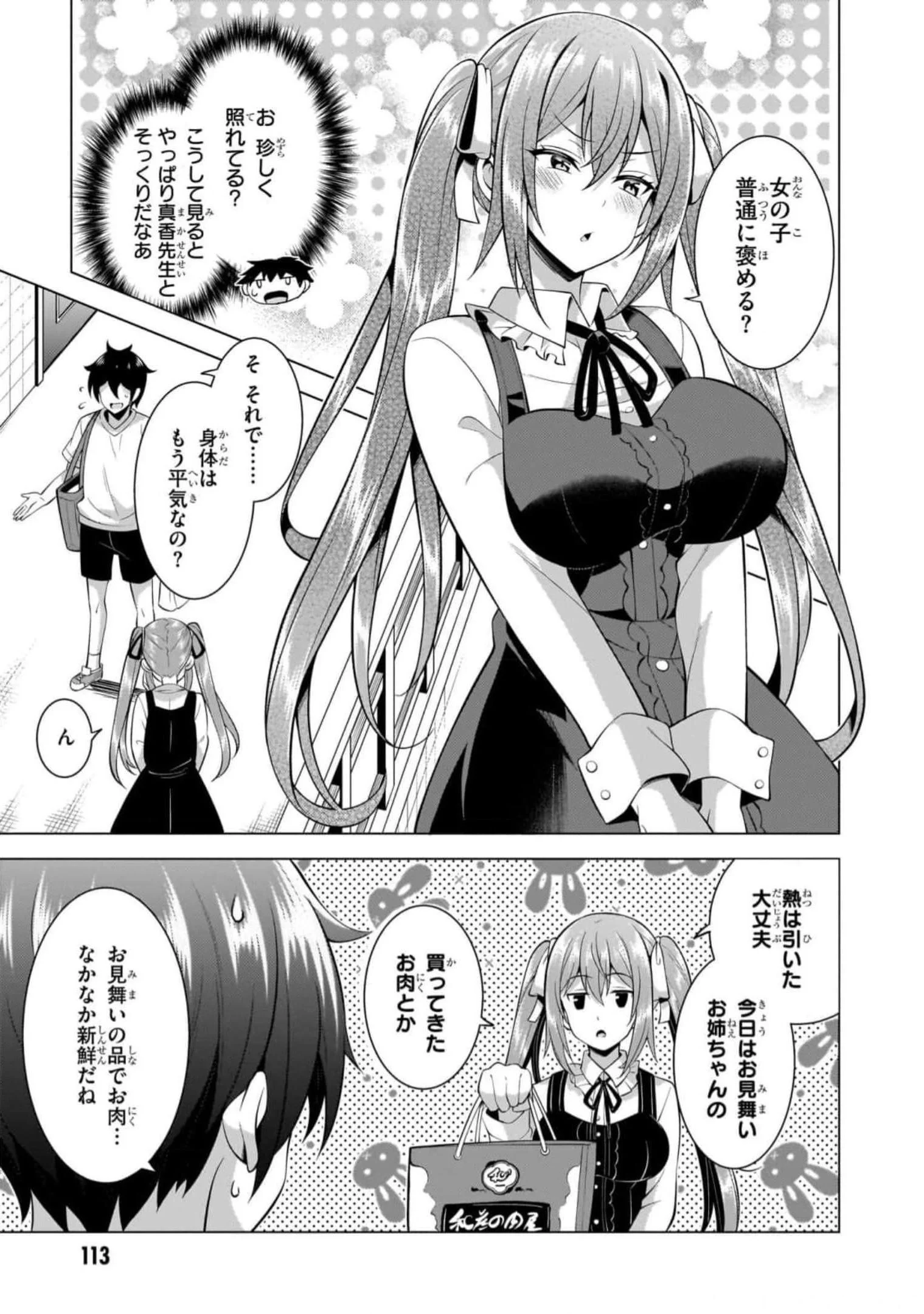Boku no Kanojo Sensei Chap 50 - Next Chap 51