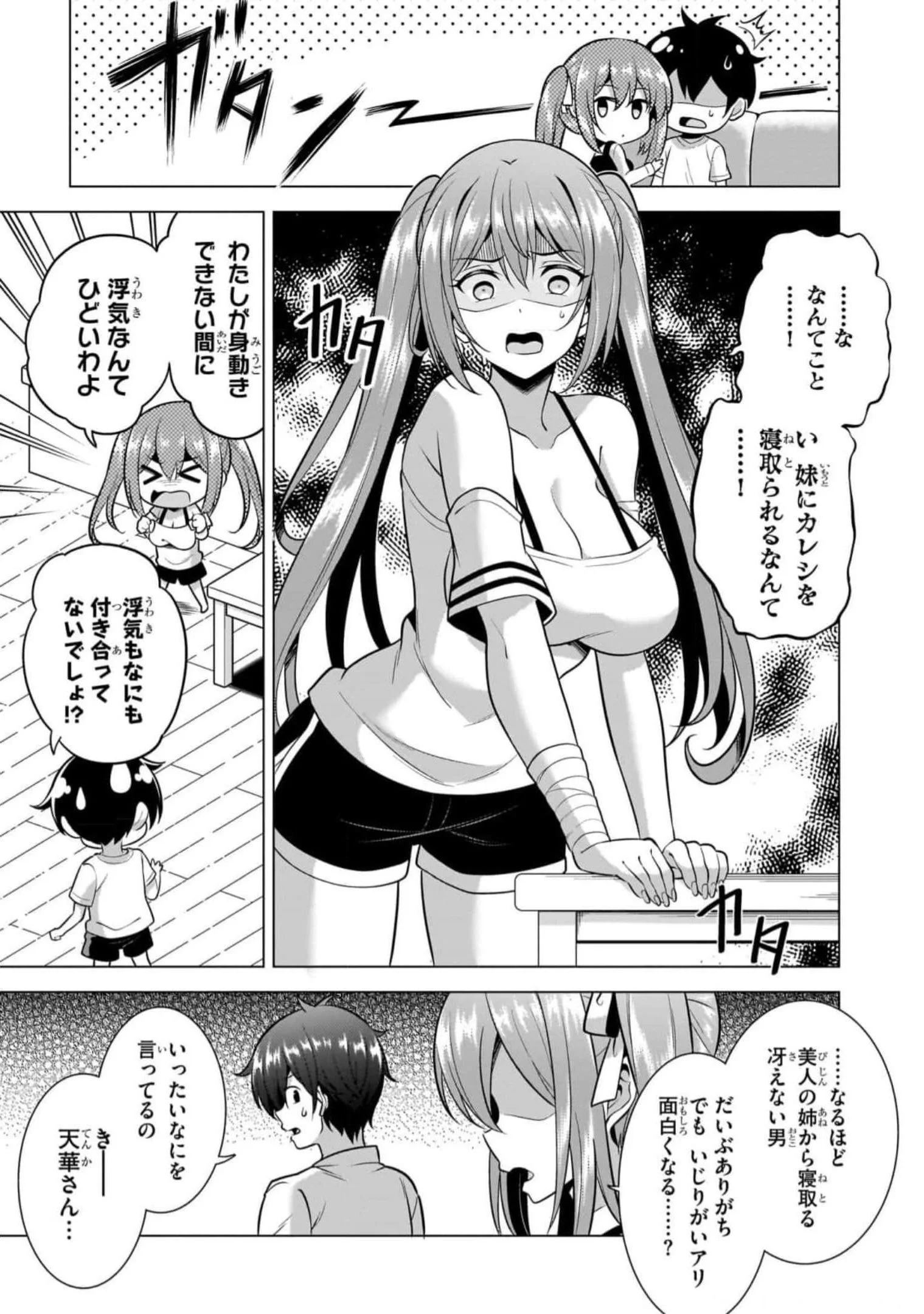 僕のカノジョ先生 Chap 51 - Next Chap 52