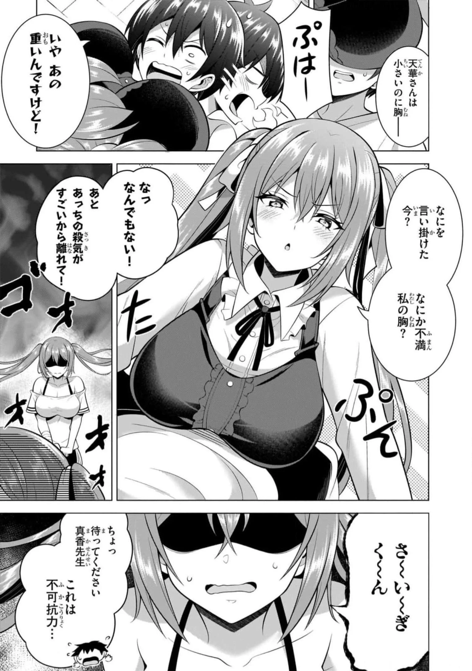 僕のカノジョ先生 Chap 51 - Next Chap 52