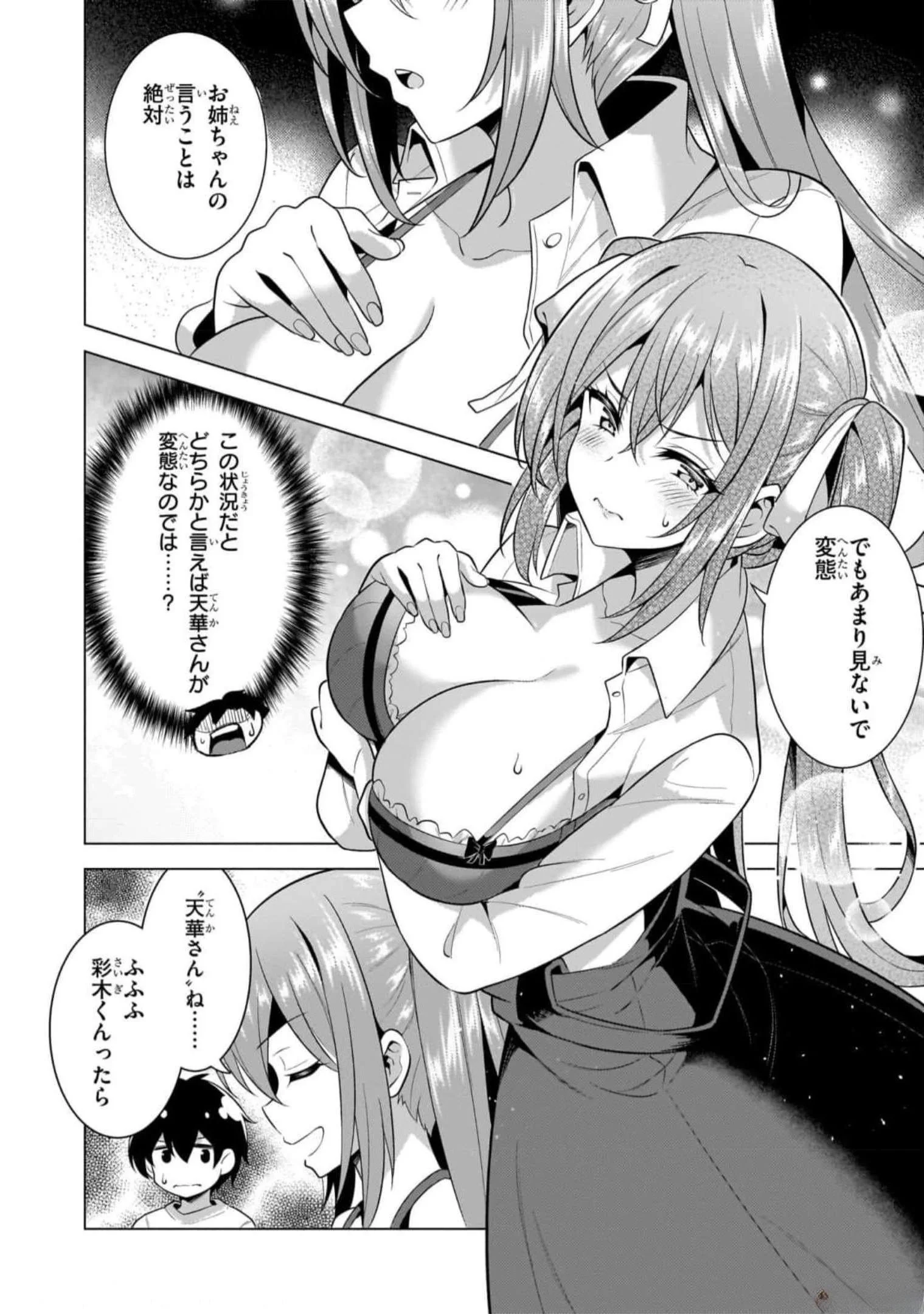 僕のカノジョ先生 Chap 51 - Next Chap 52