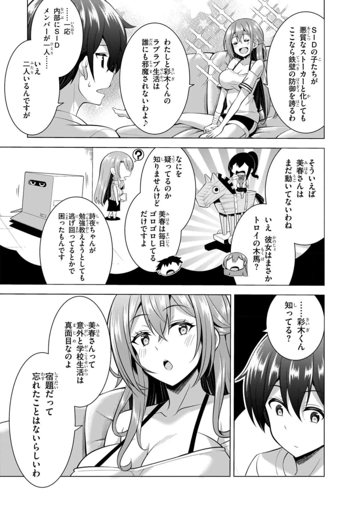 僕のカノジョ先生 Chap 51 - Next Chap 52
