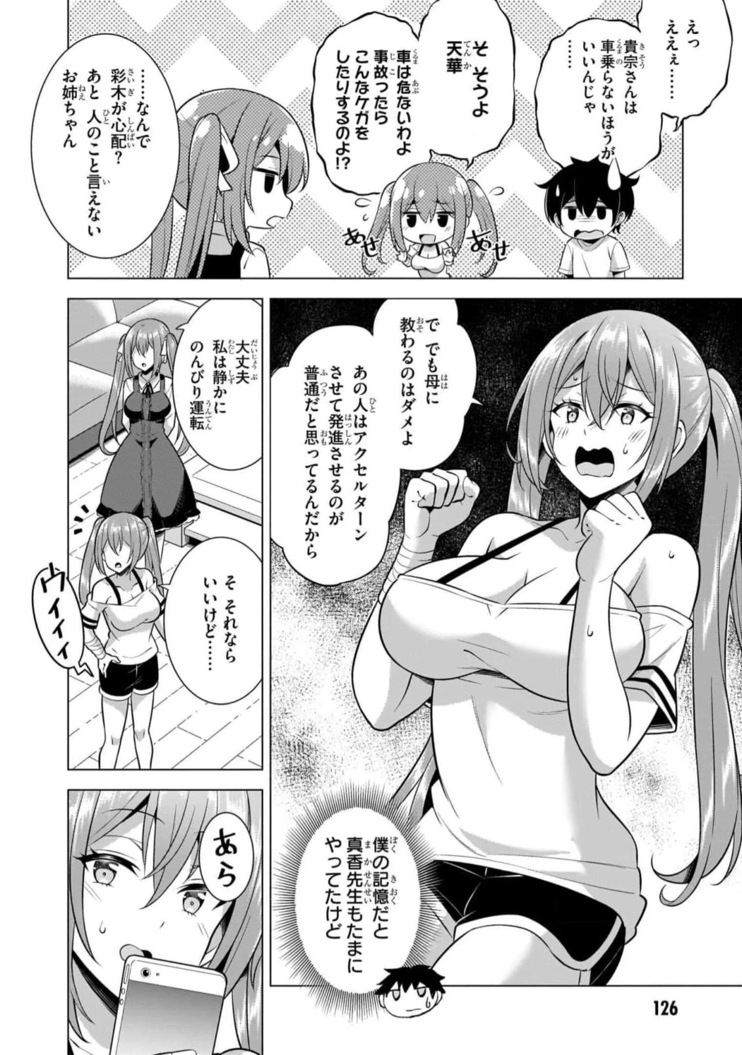 僕のカノジョ先生 Chap 51 - Next Chap 52