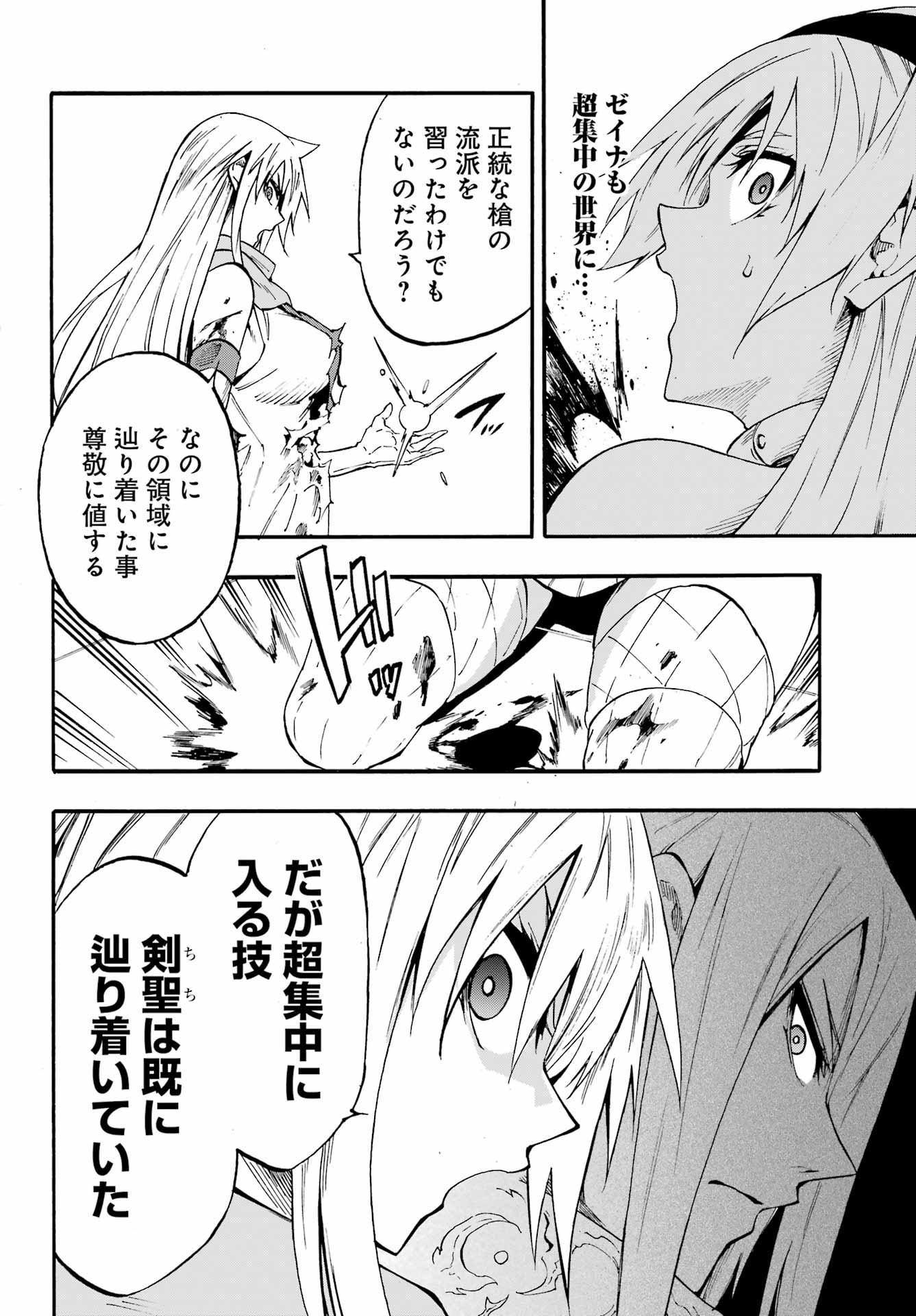 獄卒クラーケン Chap 45 - Next Chap 46