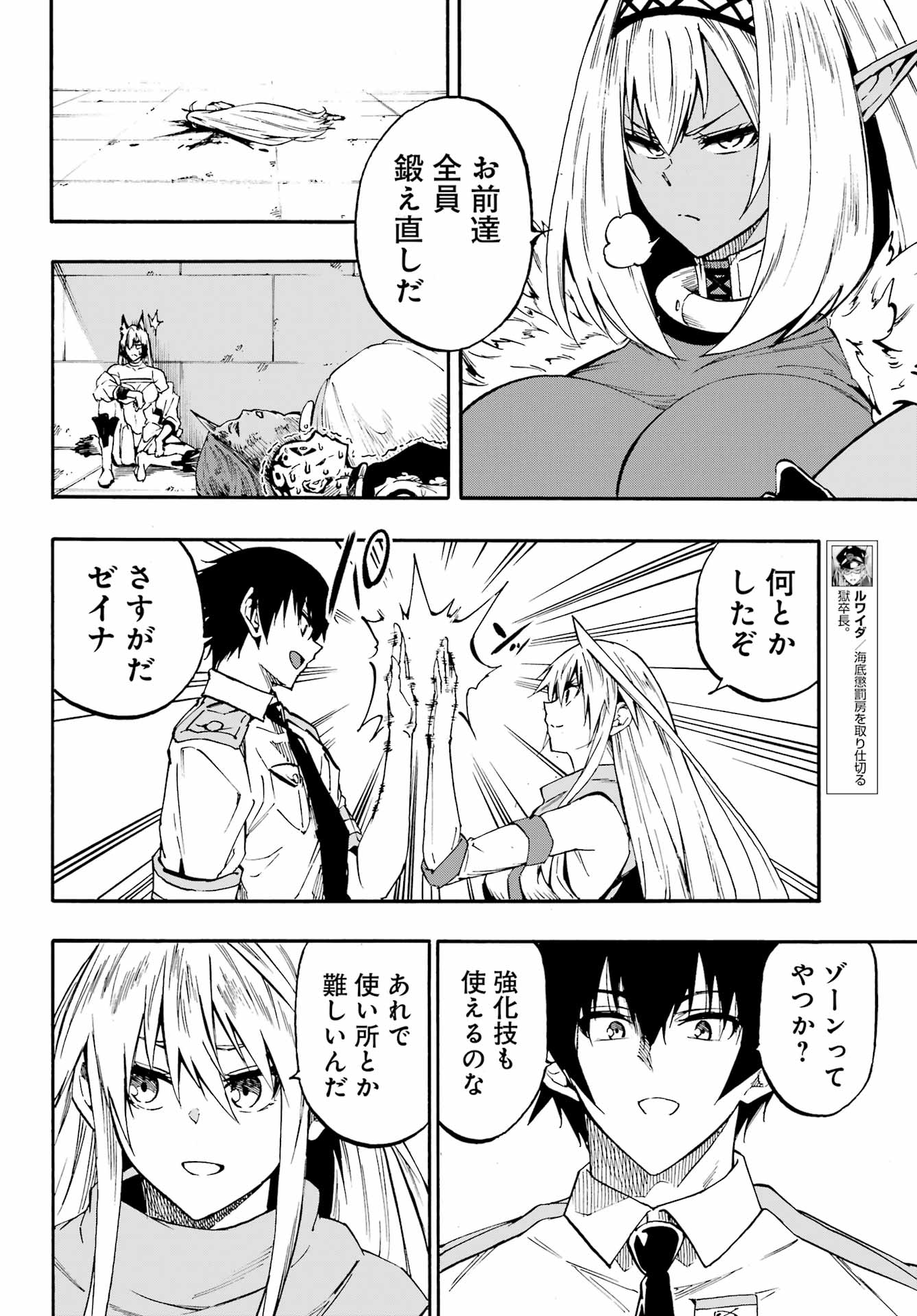 獄卒クラーケン Chap 45 - Next Chap 46