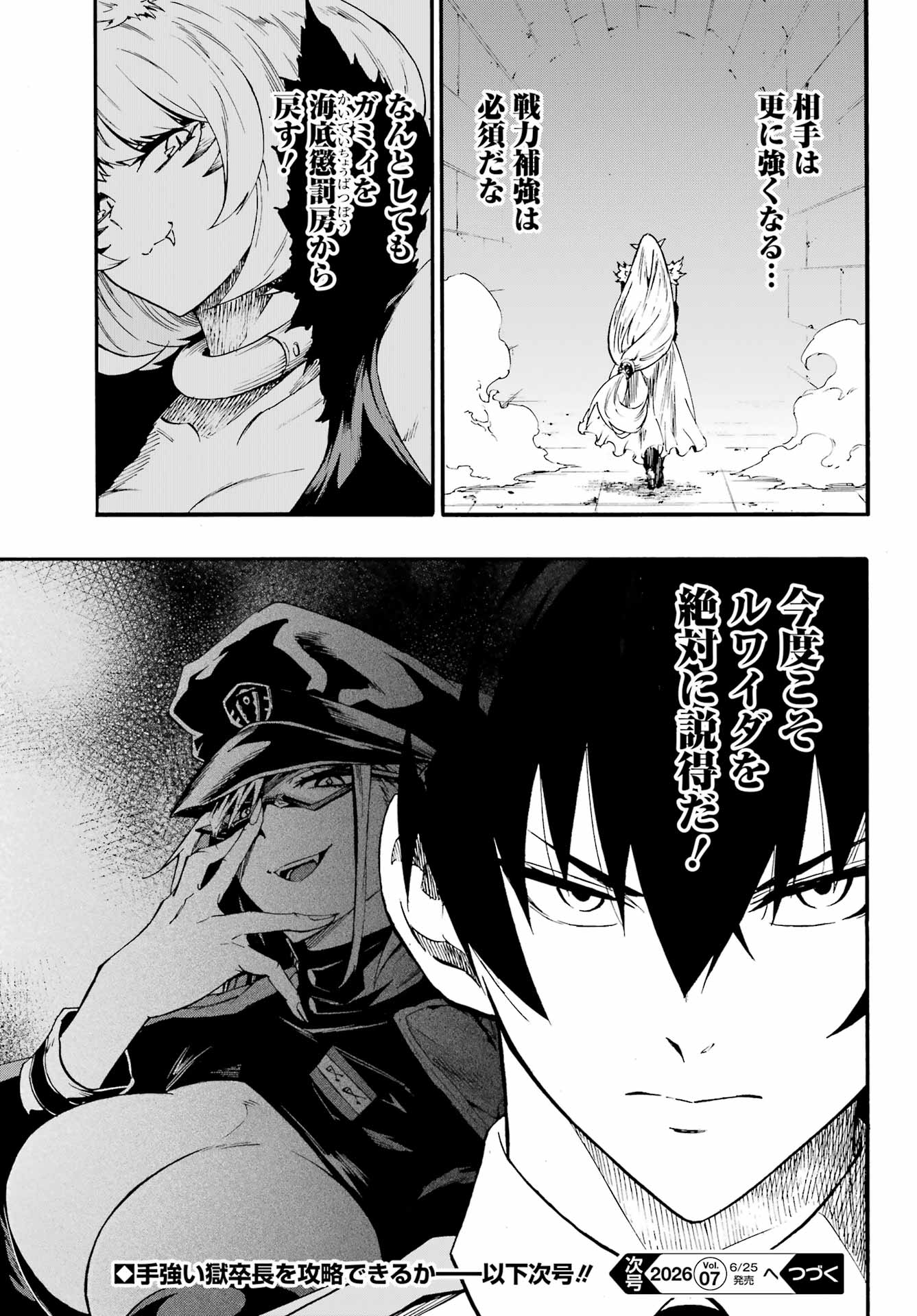 獄卒クラーケン Chap 45 - Next Chap 46