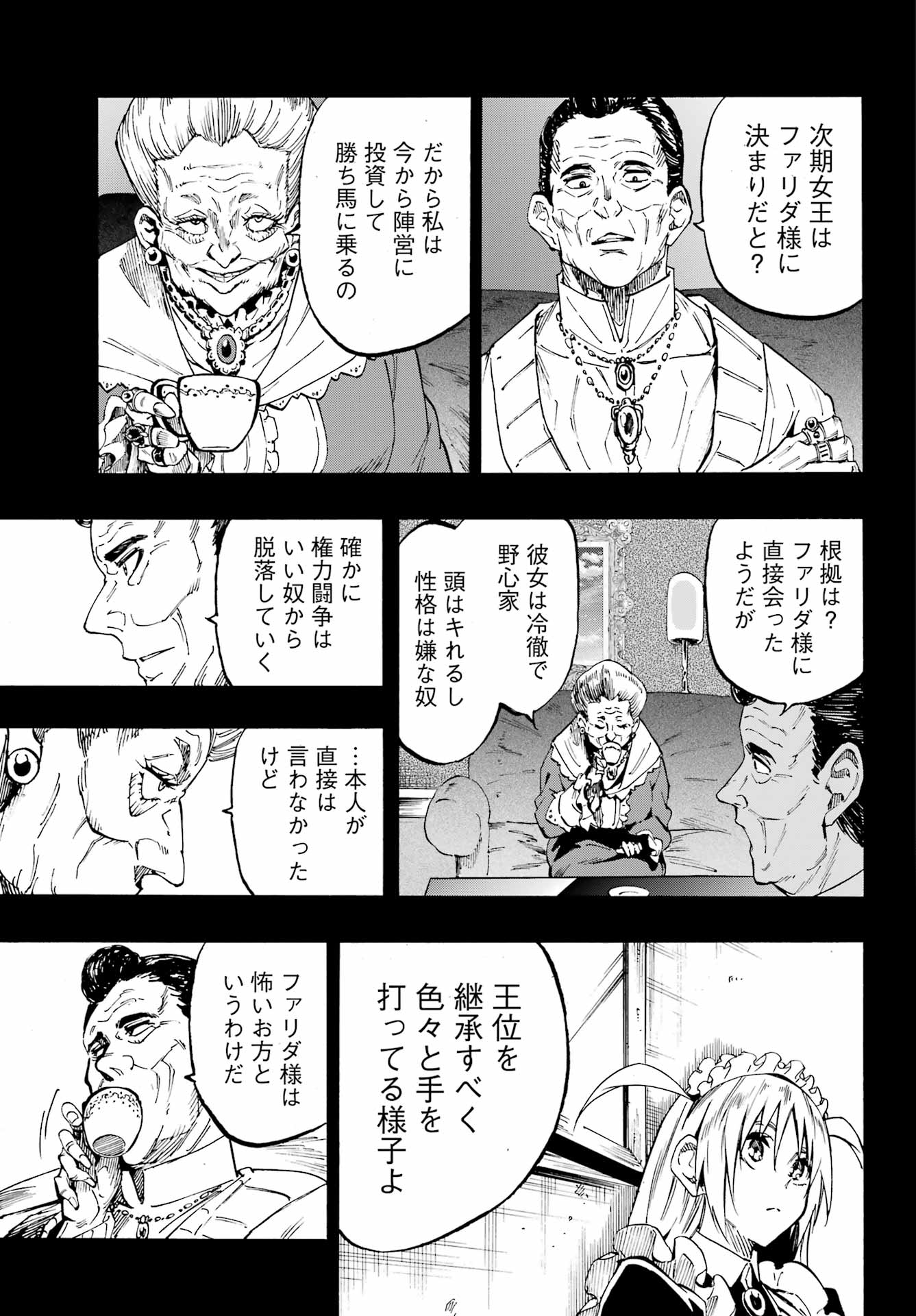 獄卒クラーケン Chap 46 - Next Chap 47