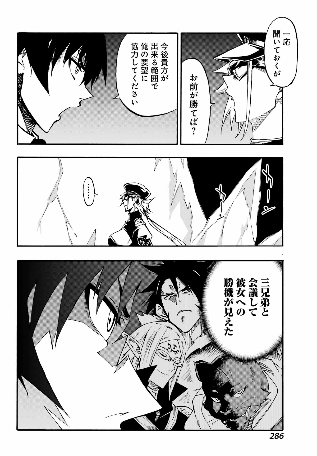 獄卒クラーケン Chap 46 - Next Chap 47
