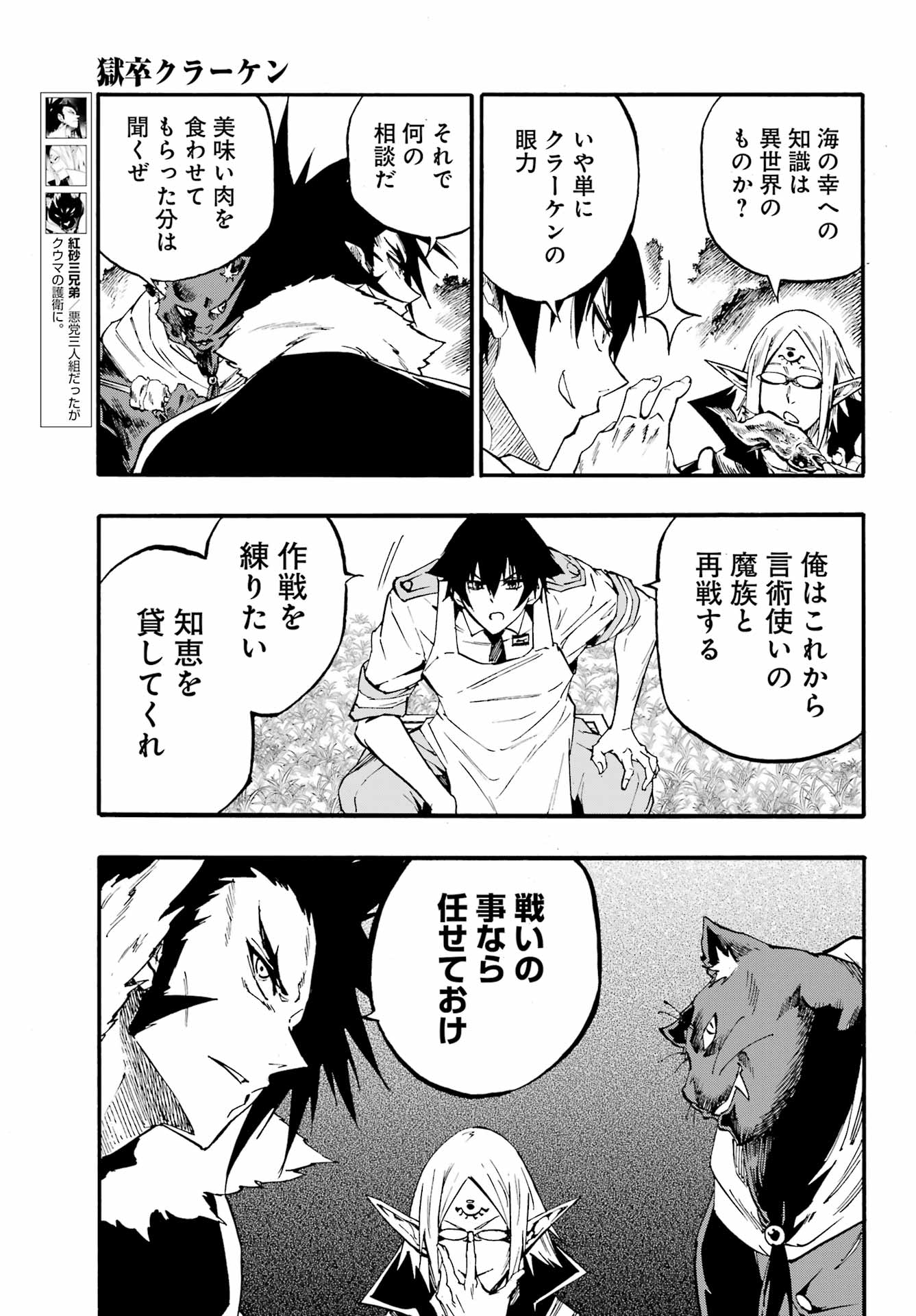 獄卒クラーケン Chap 46 - Next Chap 47